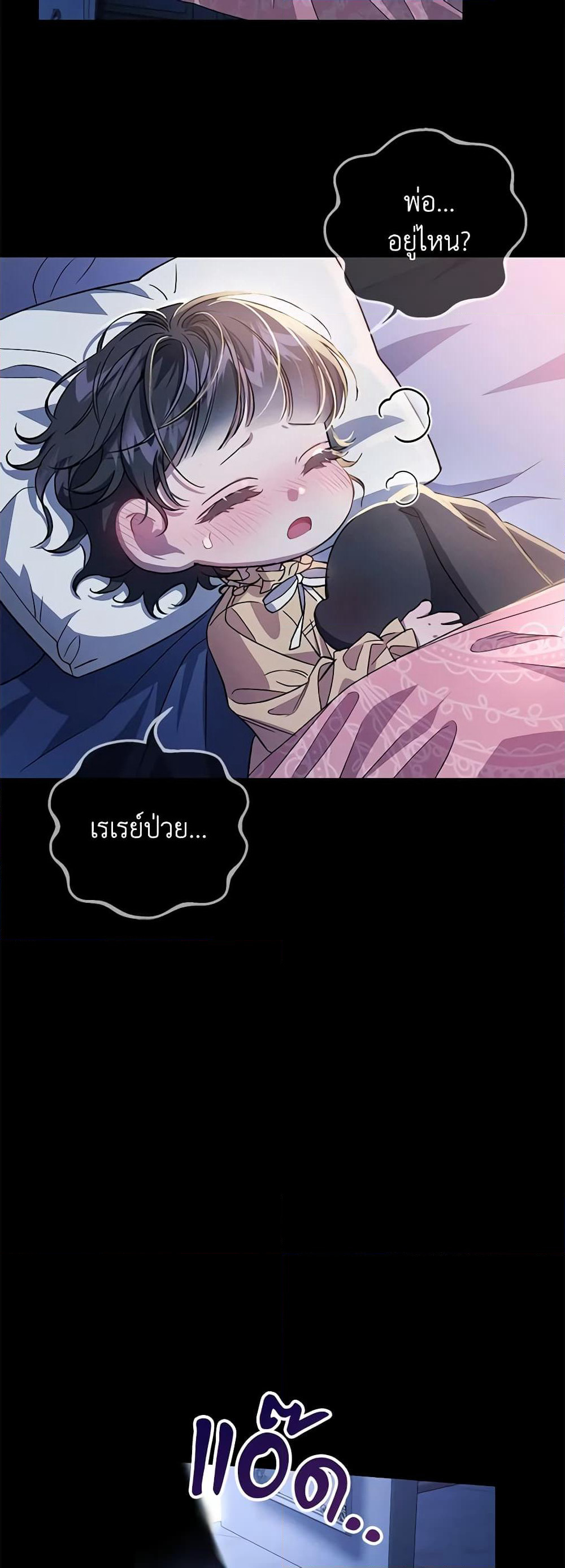 I Became the Stepmother of an Irrevocable Dark Family page 3