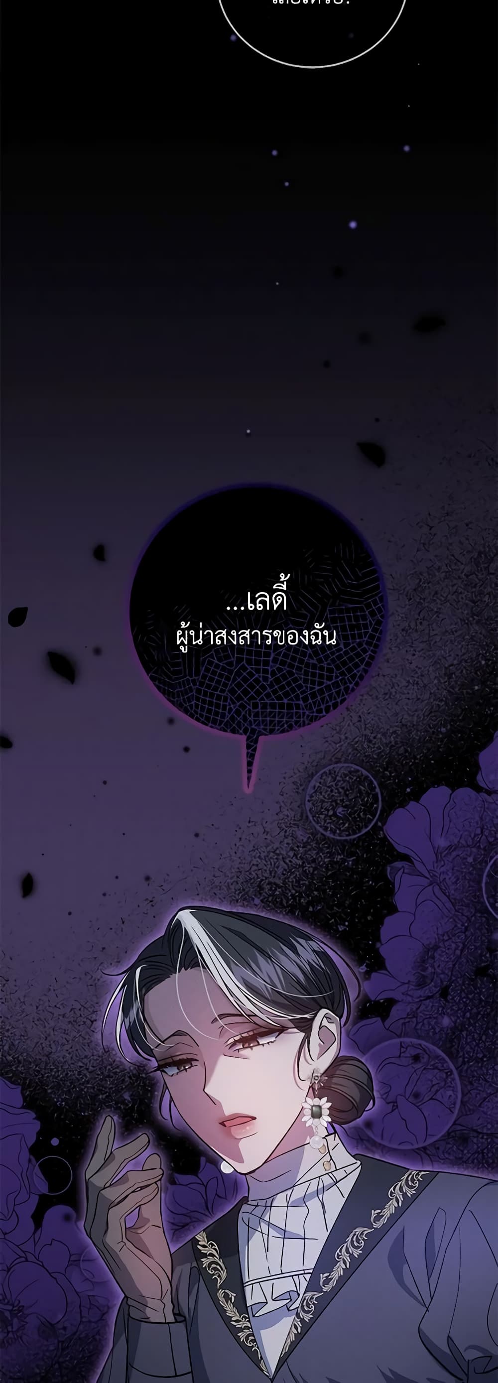 I Became the Stepmother of an Irrevocable Dark Family page 5