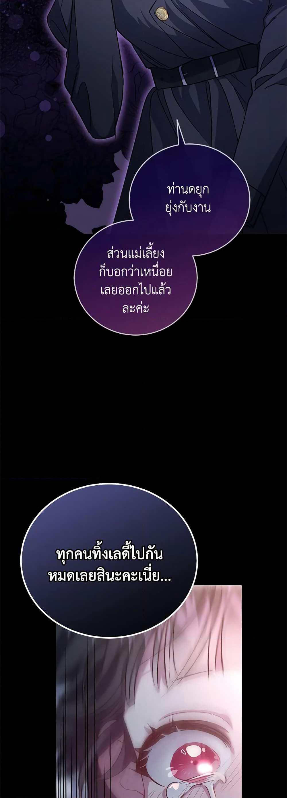 I Became the Stepmother of an Irrevocable Dark Family page 6