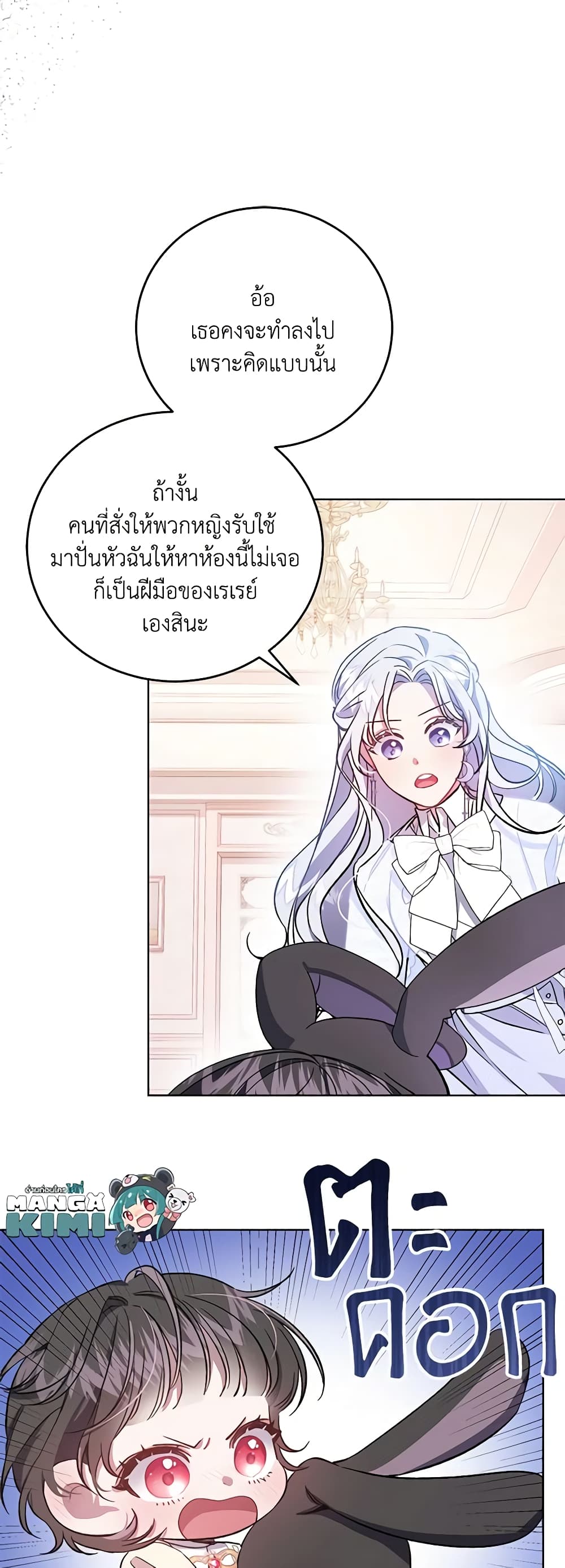 I Became the Stepmother of an Irrevocable Dark Family page 12
