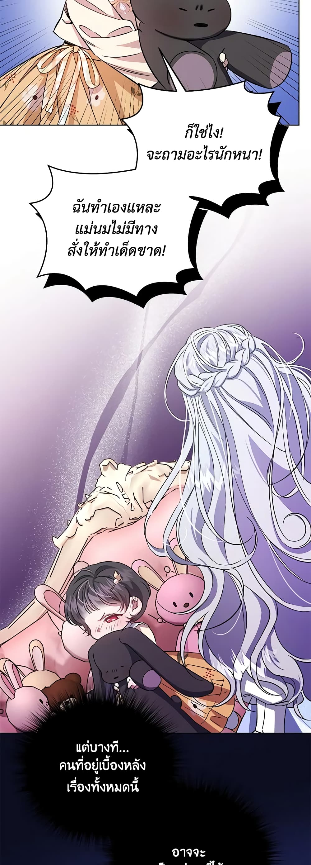 I Became the Stepmother of an Irrevocable Dark Family page 13