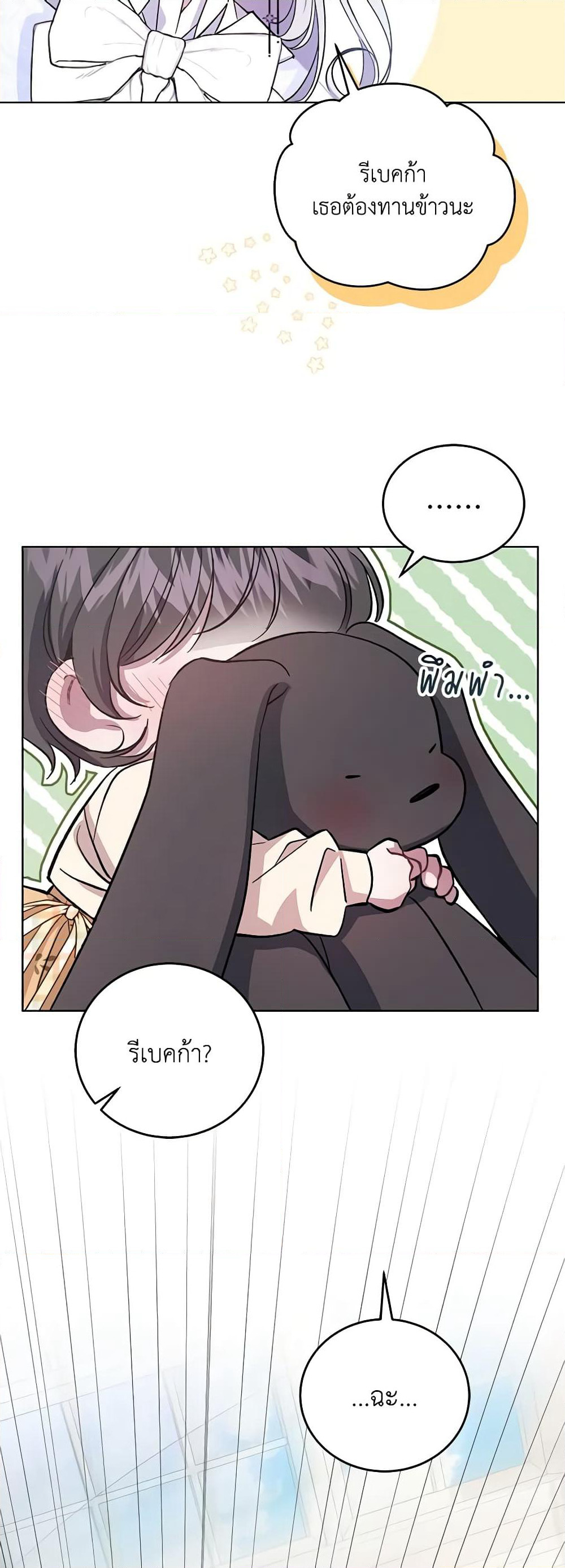 I Became the Stepmother of an Irrevocable Dark Family page 17