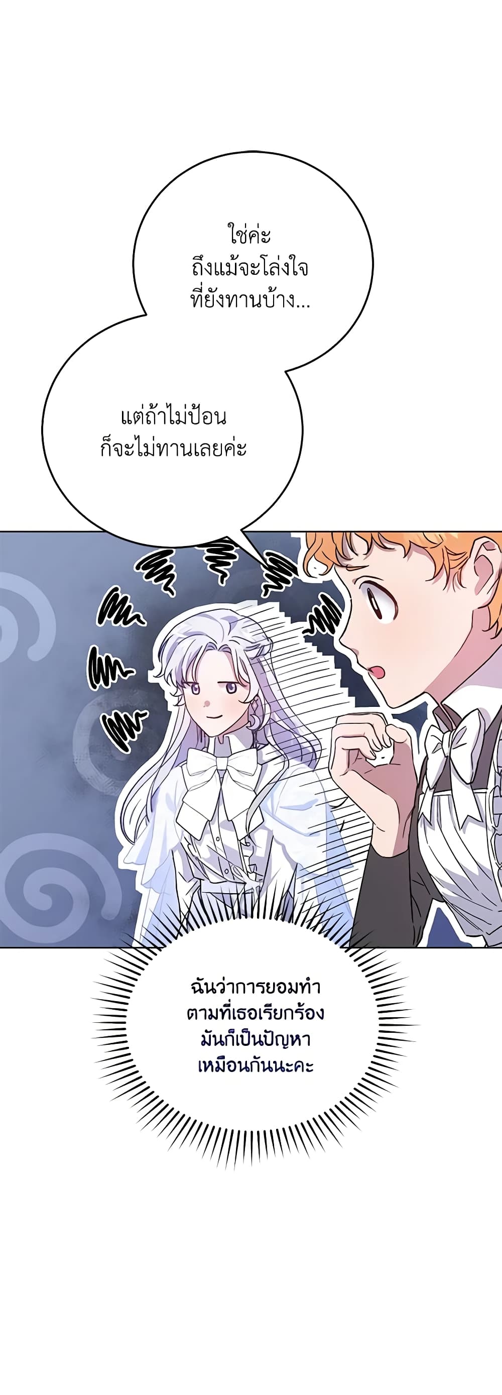 I Became the Stepmother of an Irrevocable Dark Family page 24