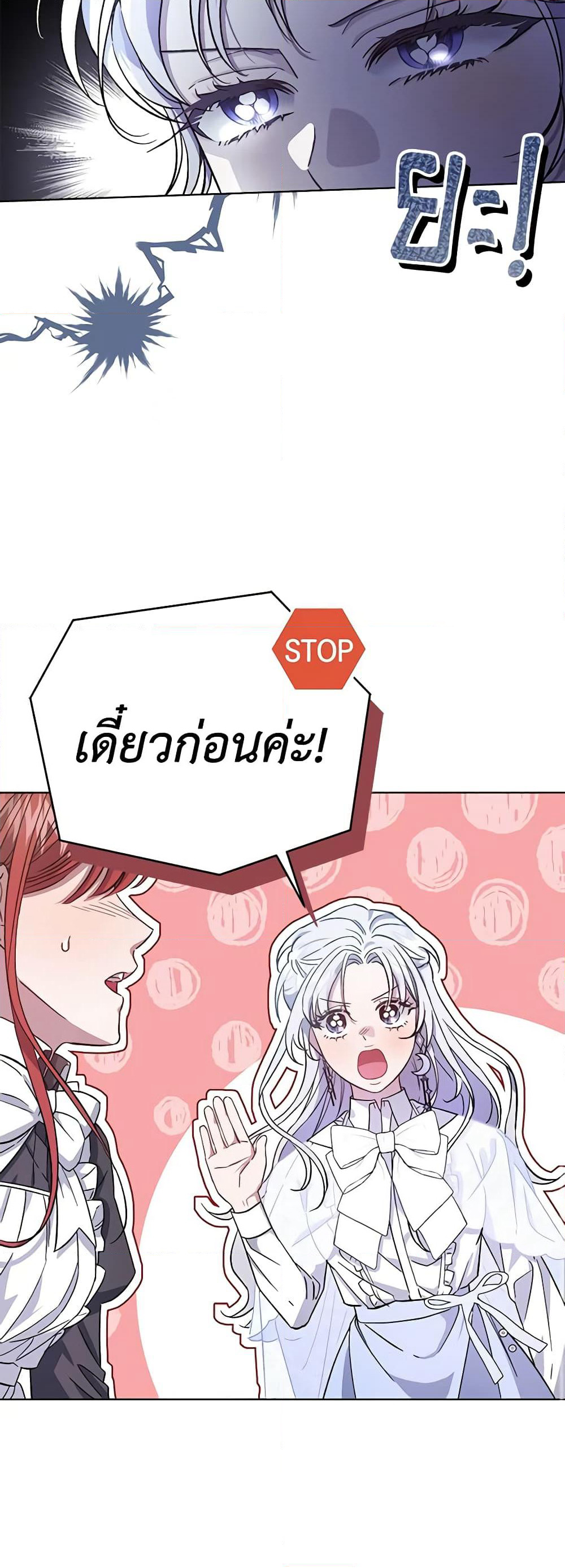 I Became the Stepmother of an Irrevocable Dark Family page 26