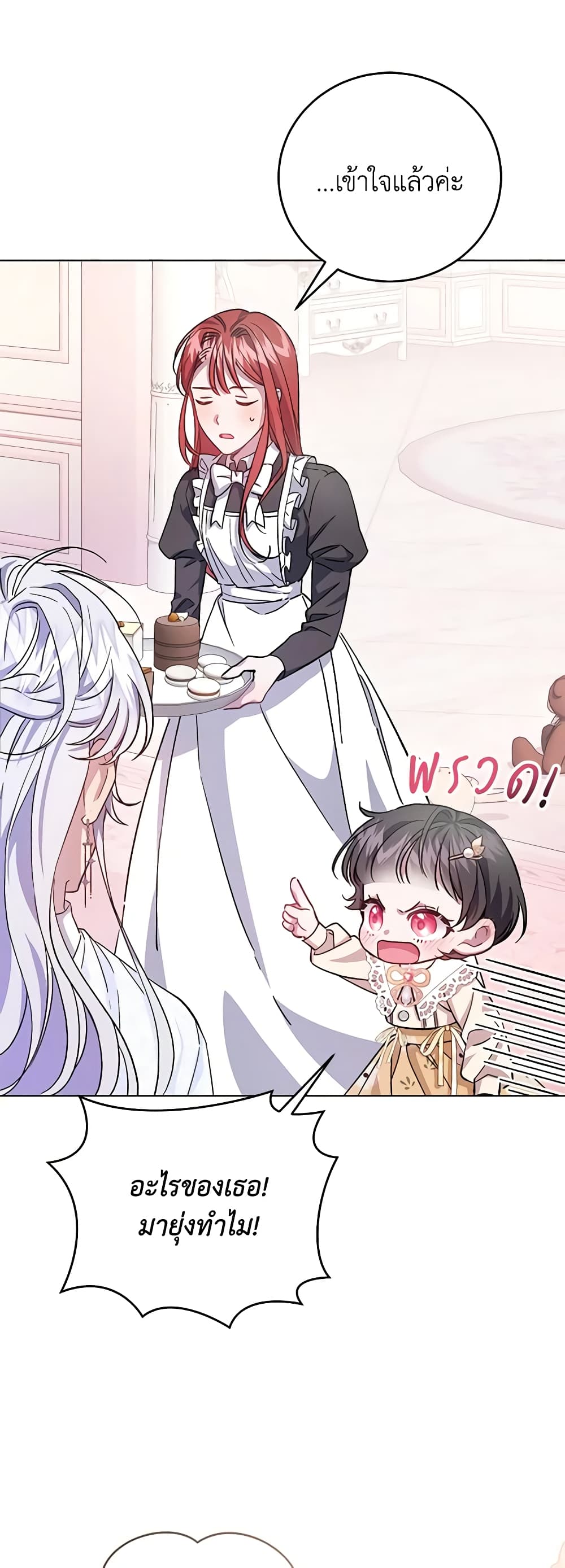 I Became the Stepmother of an Irrevocable Dark Family page 29