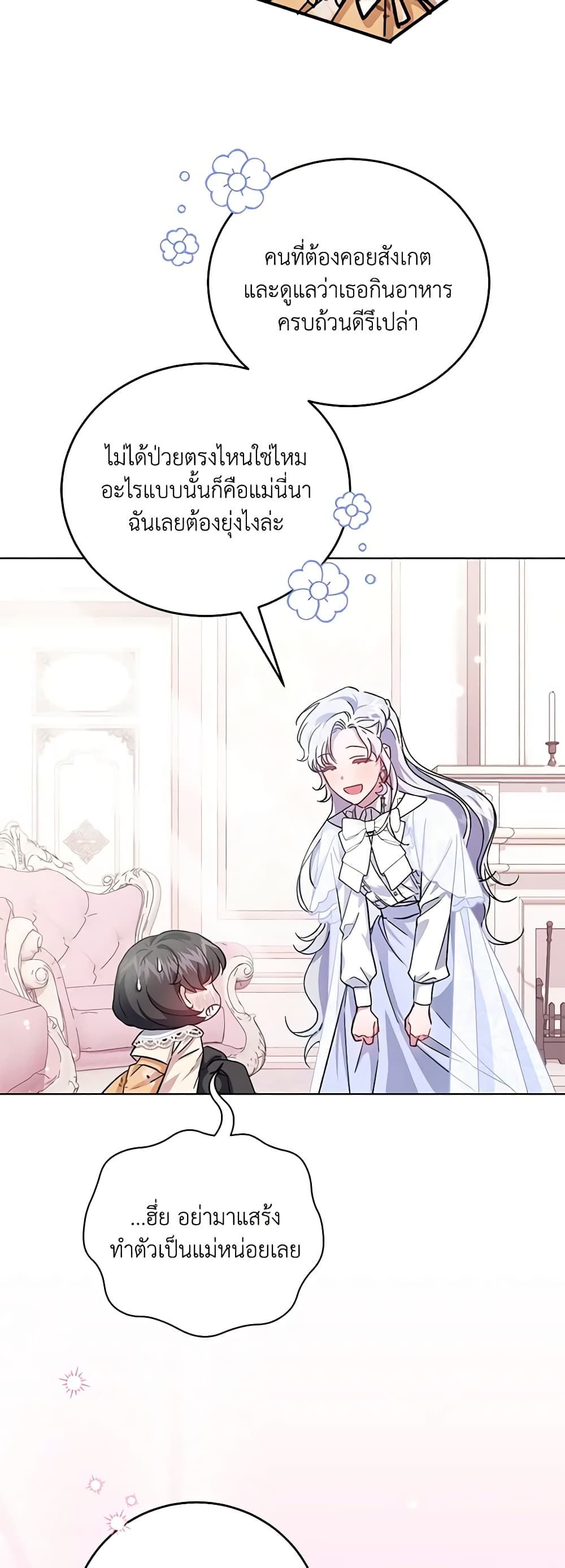 I Became the Stepmother of an Irrevocable Dark Family page 31