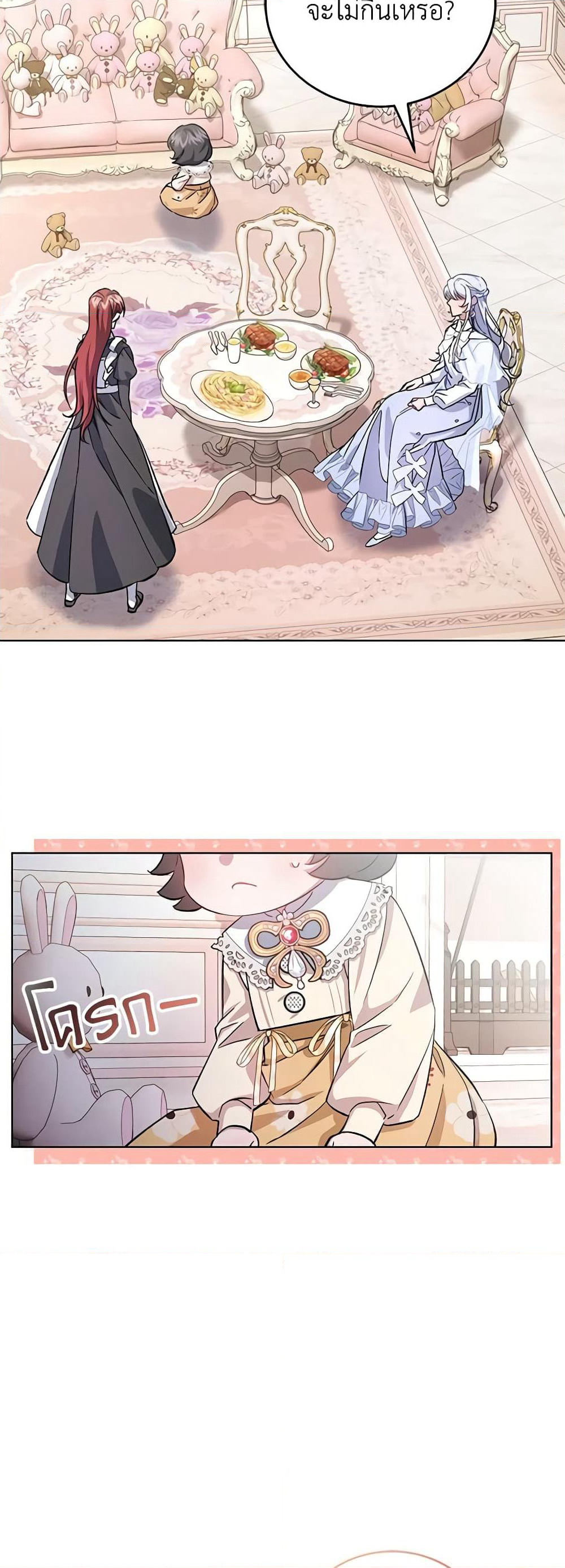 I Became the Stepmother of an Irrevocable Dark Family page 36