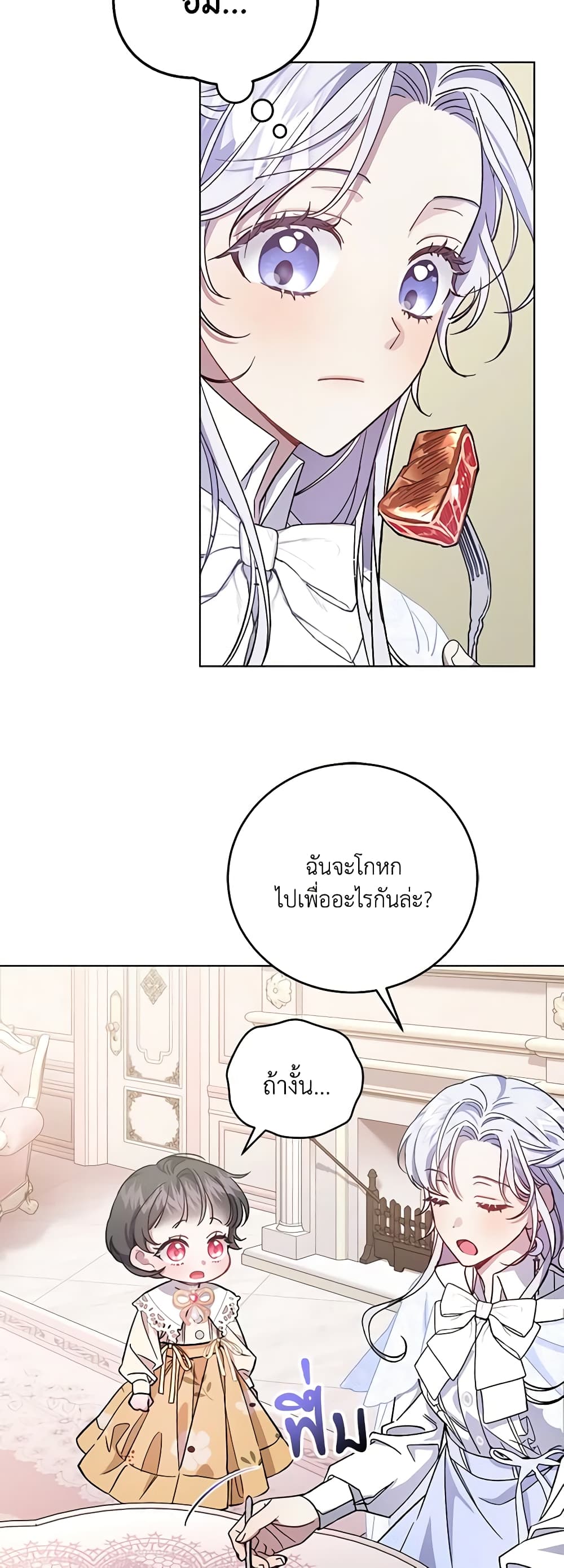 I Became the Stepmother of an Irrevocable Dark Family page 41
