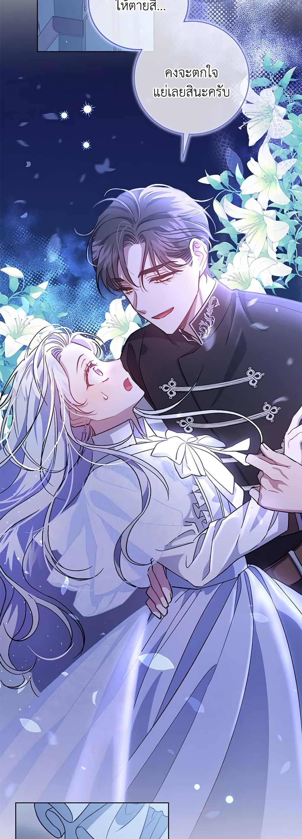 I Became the Stepmother of an Irrevocable Dark Family page 55