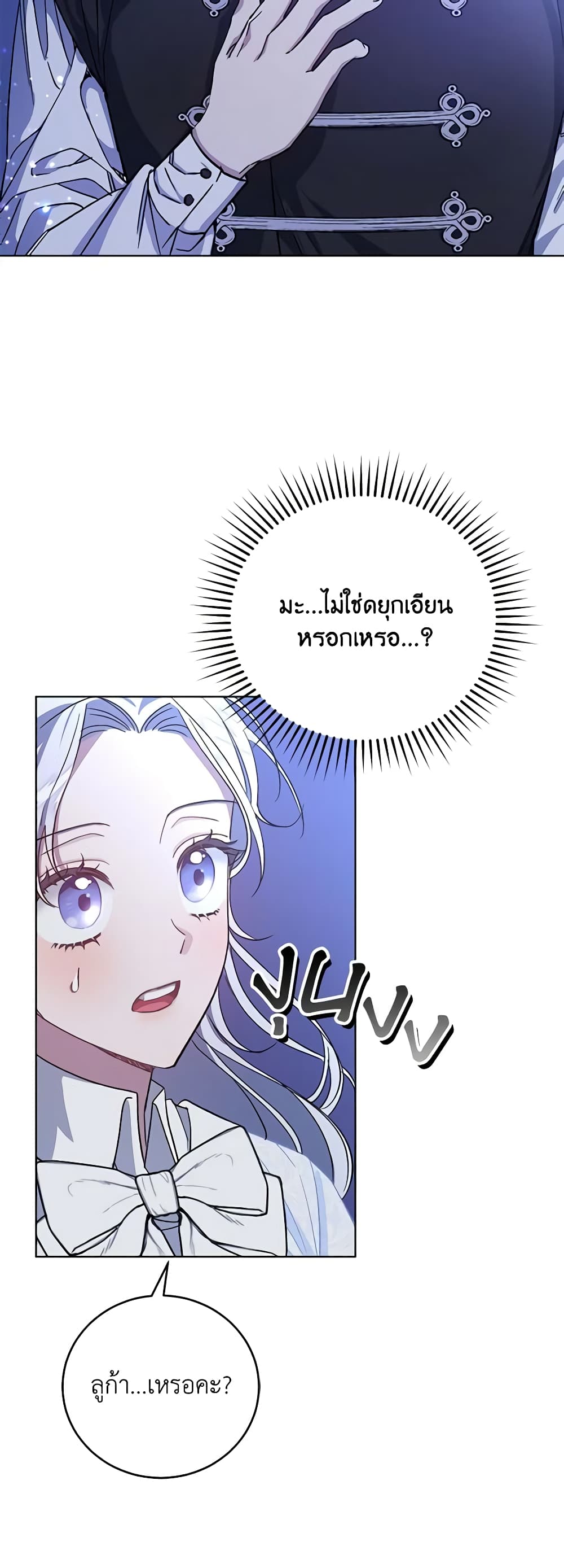 I Became the Stepmother of an Irrevocable Dark Family page 57