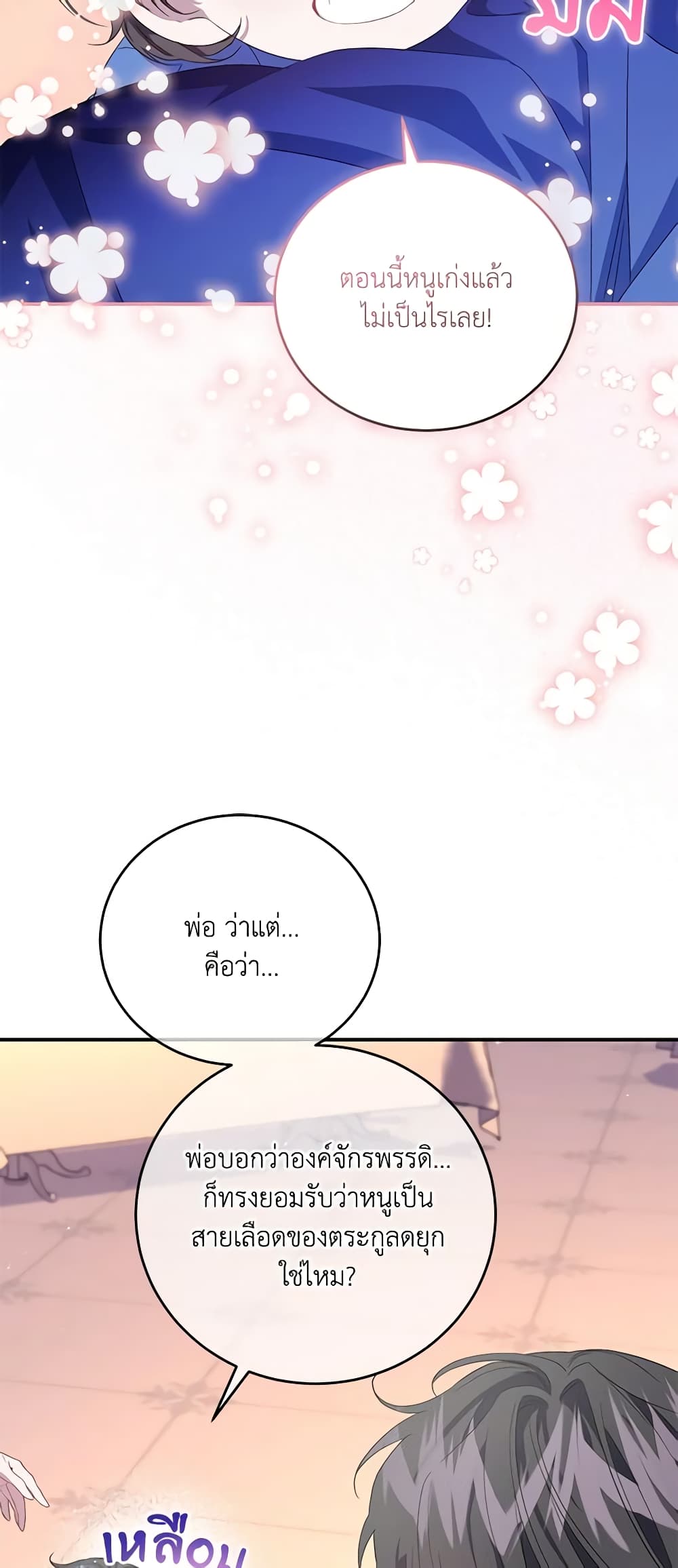 I Became the Stepmother of an Irrevocable Dark Family page 7
