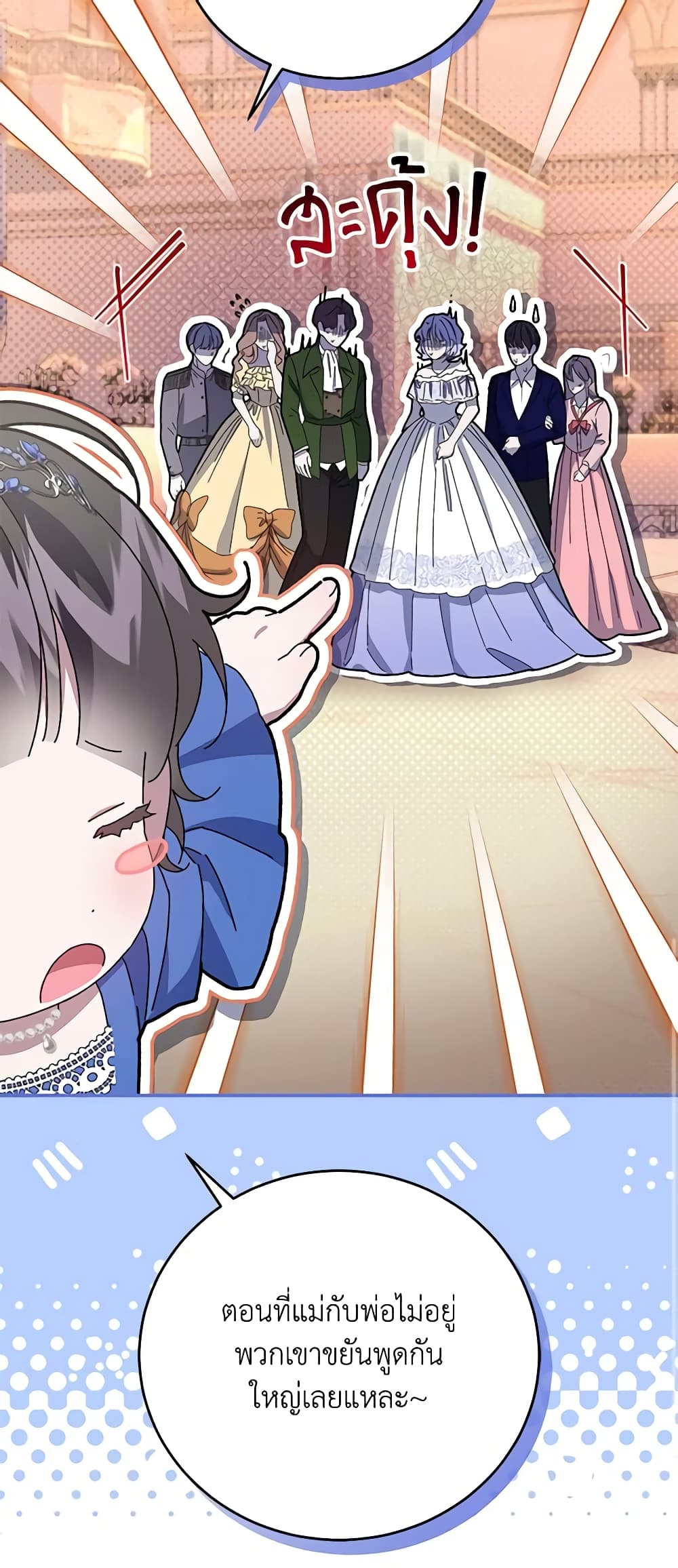 I Became the Stepmother of an Irrevocable Dark Family page 10