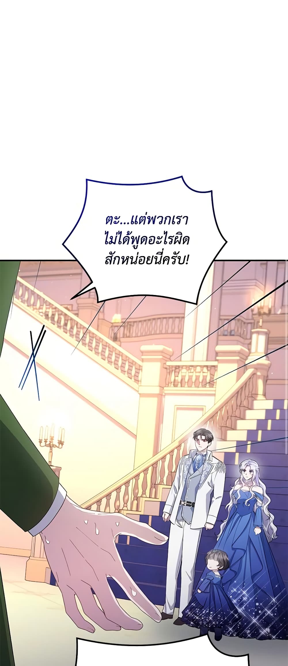 I Became the Stepmother of an Irrevocable Dark Family page 11