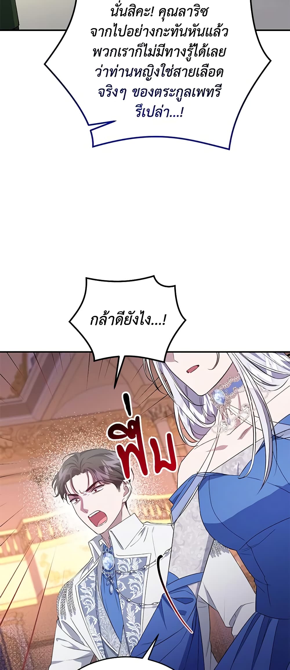 I Became the Stepmother of an Irrevocable Dark Family page 12