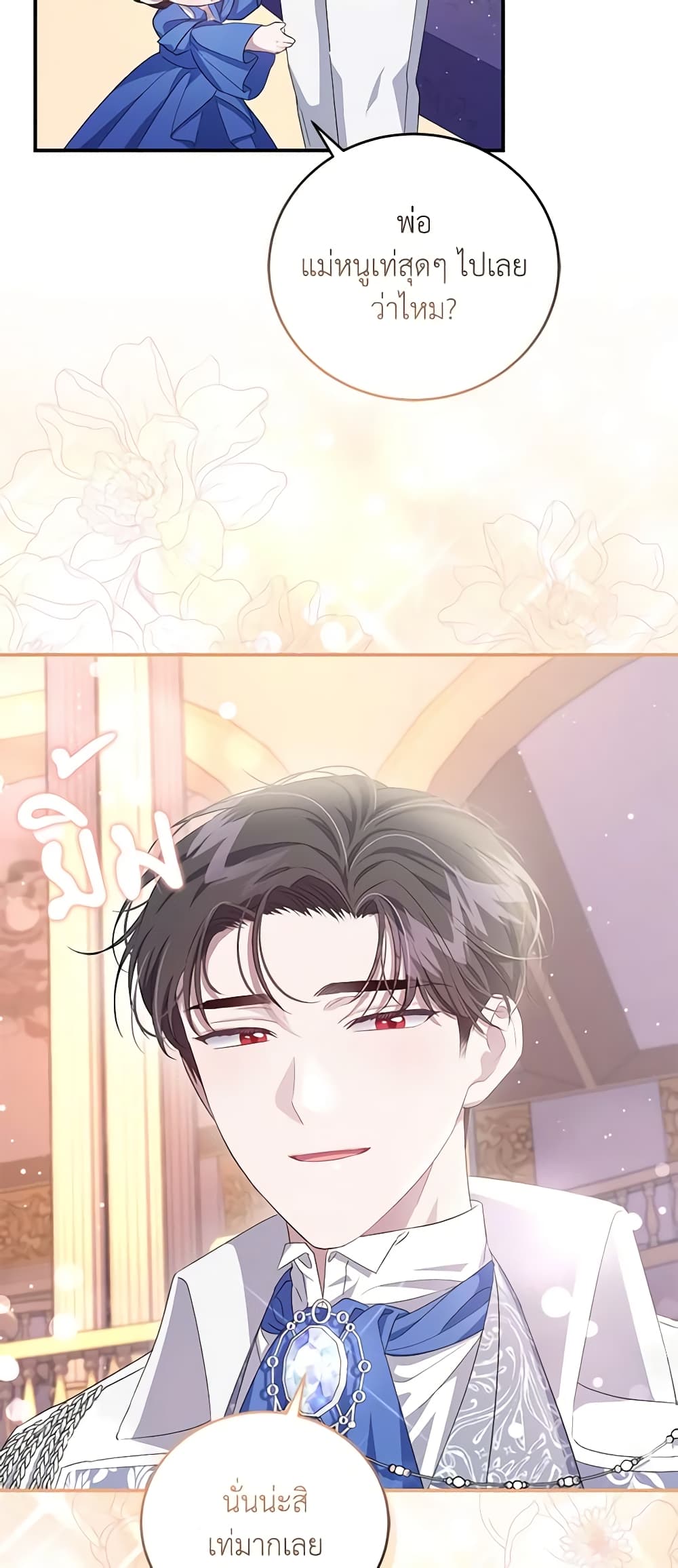 I Became the Stepmother of an Irrevocable Dark Family page 19