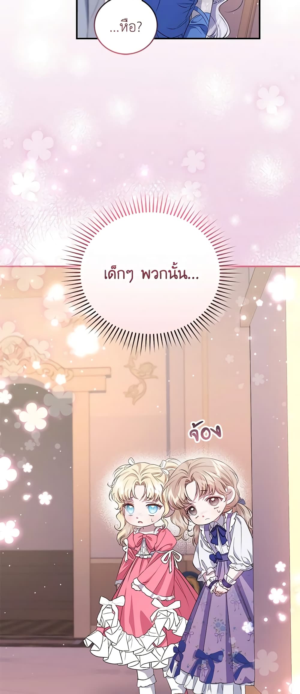 I Became the Stepmother of an Irrevocable Dark Family page 25