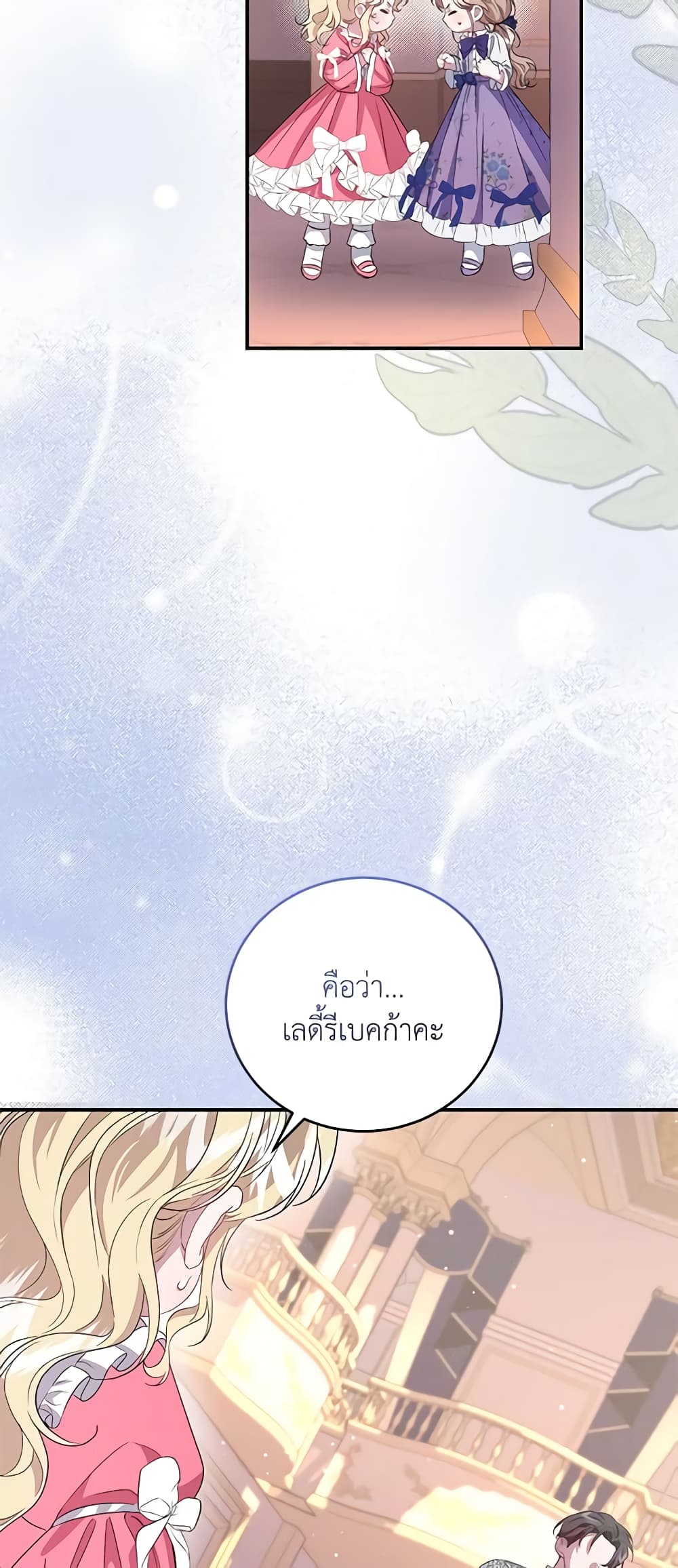 I Became the Stepmother of an Irrevocable Dark Family page 28