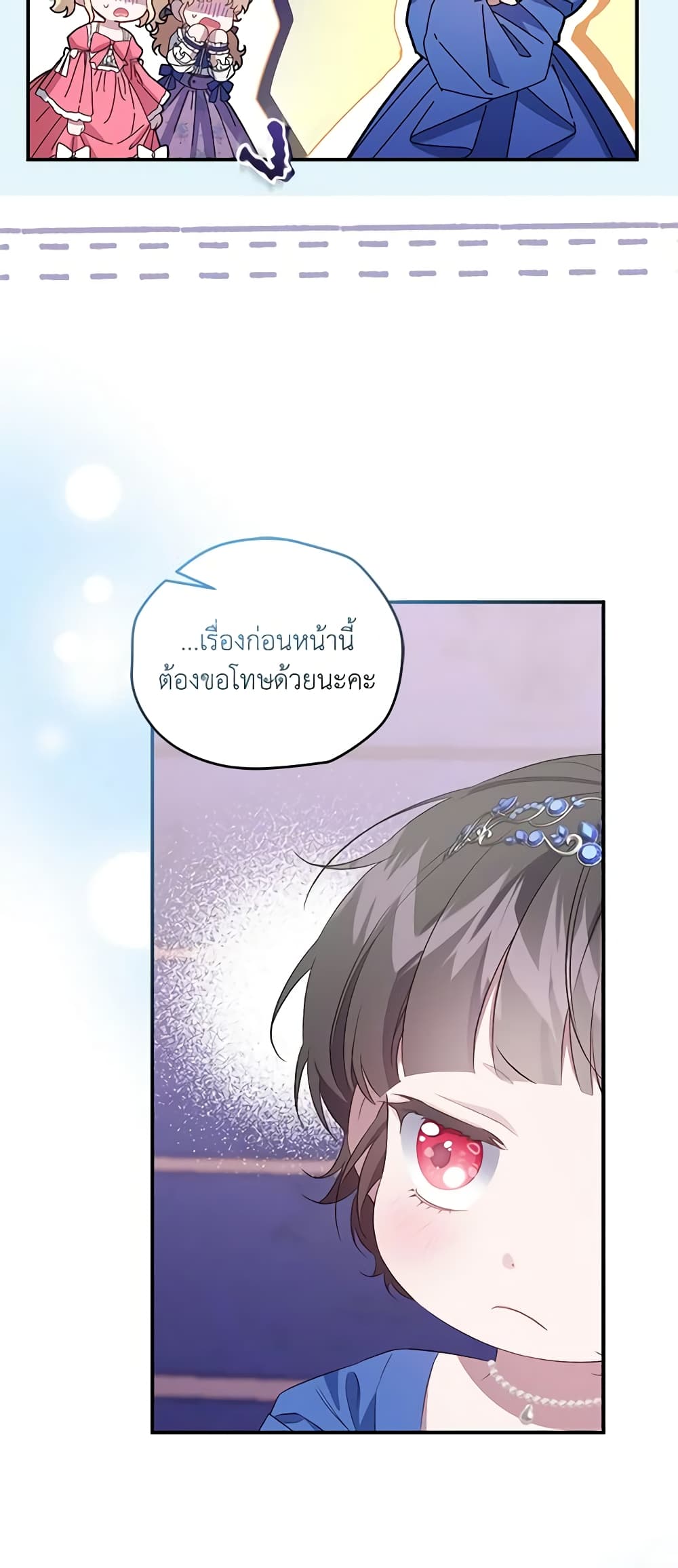 I Became the Stepmother of an Irrevocable Dark Family page 32