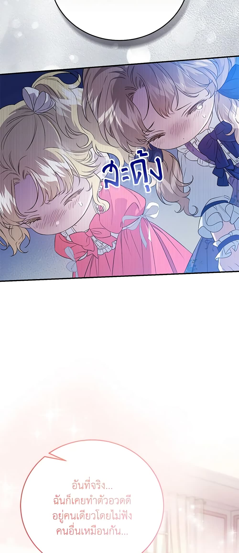 I Became the Stepmother of an Irrevocable Dark Family page 36