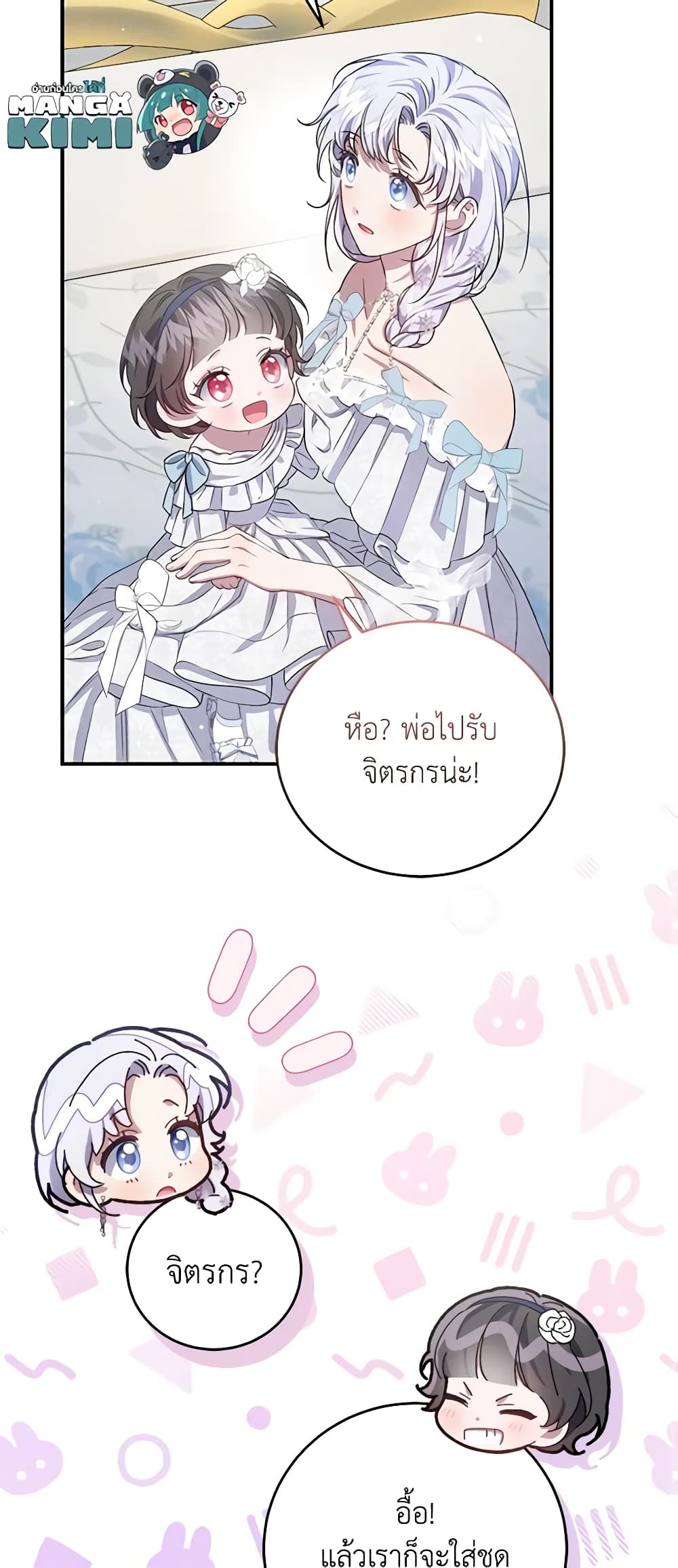 I Became the Stepmother of an Irrevocable Dark Family page 48