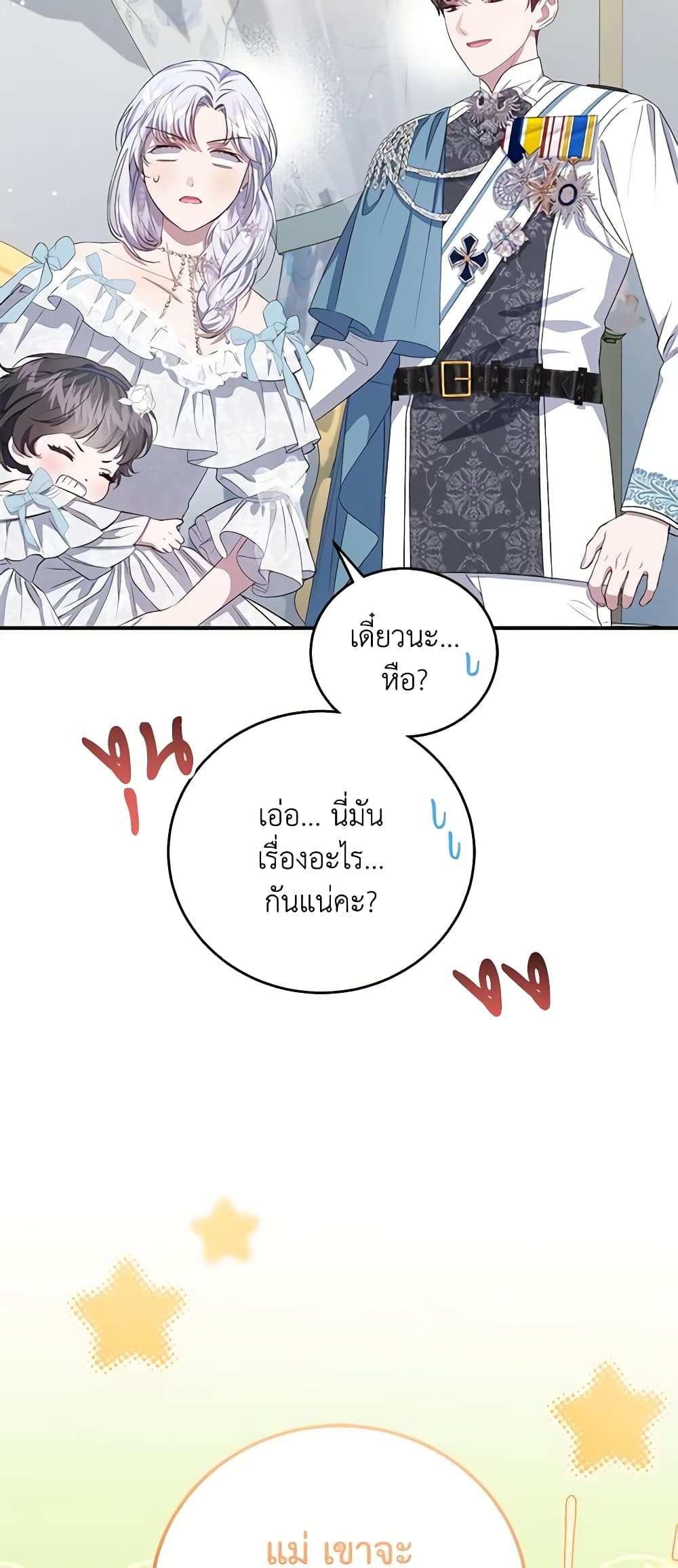 I Became the Stepmother of an Irrevocable Dark Family page 53