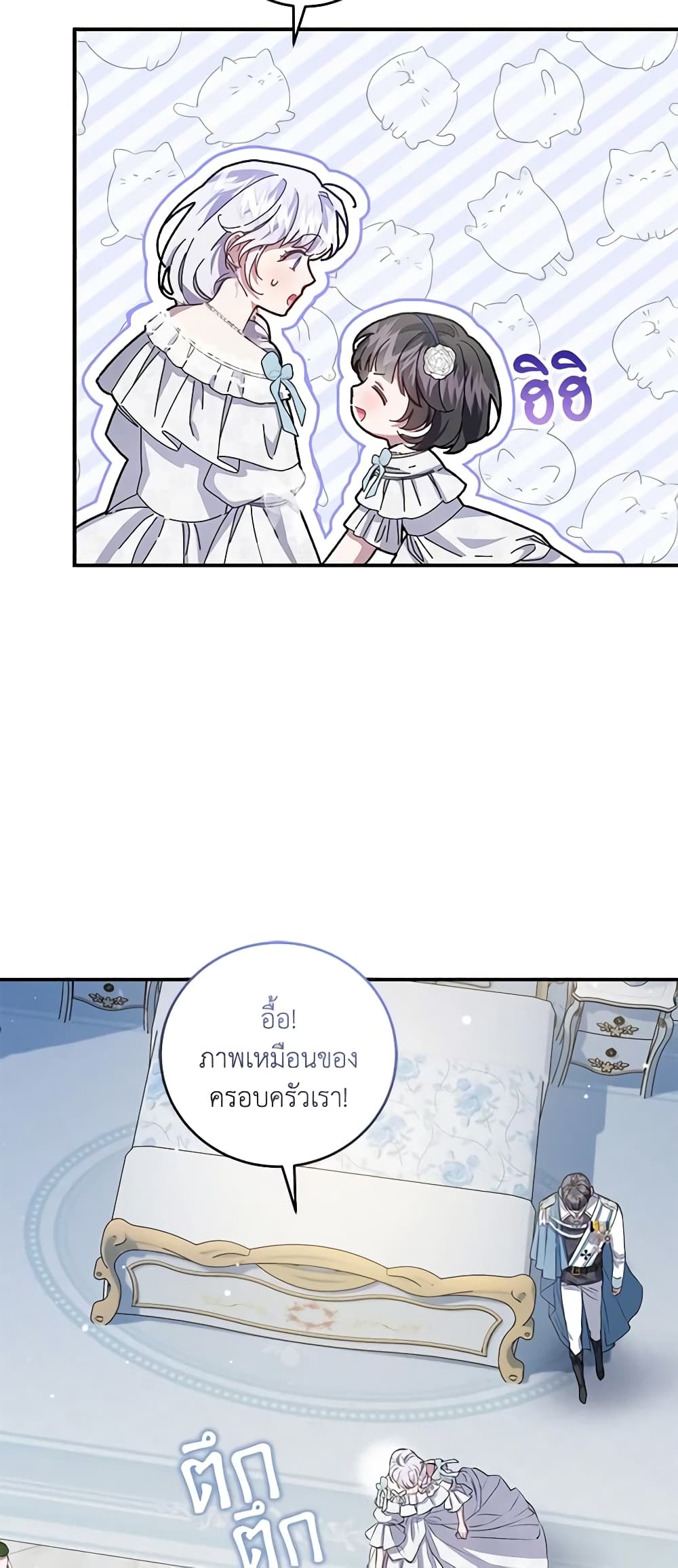 I Became the Stepmother of an Irrevocable Dark Family page 55