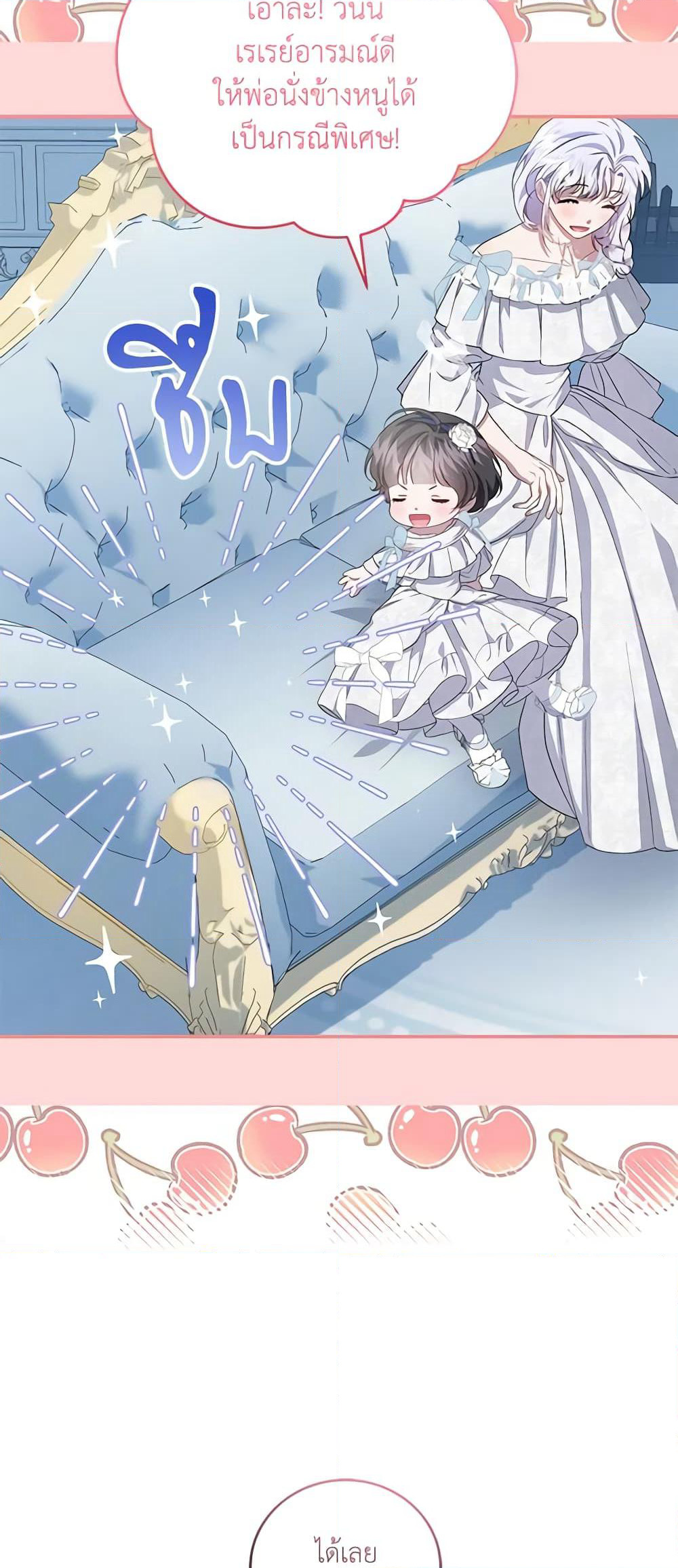 I Became the Stepmother of an Irrevocable Dark Family page 62