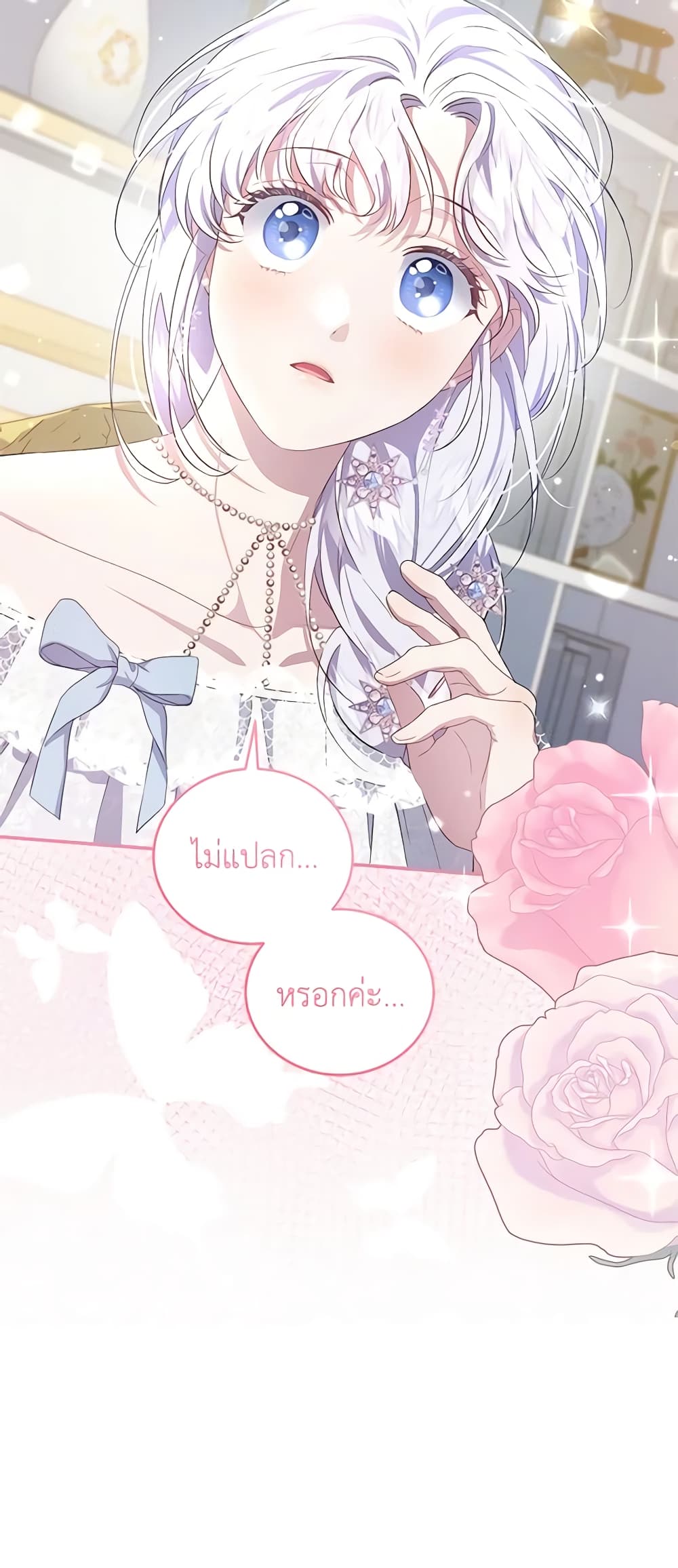 I Became the Stepmother of an Irrevocable Dark Family page 66