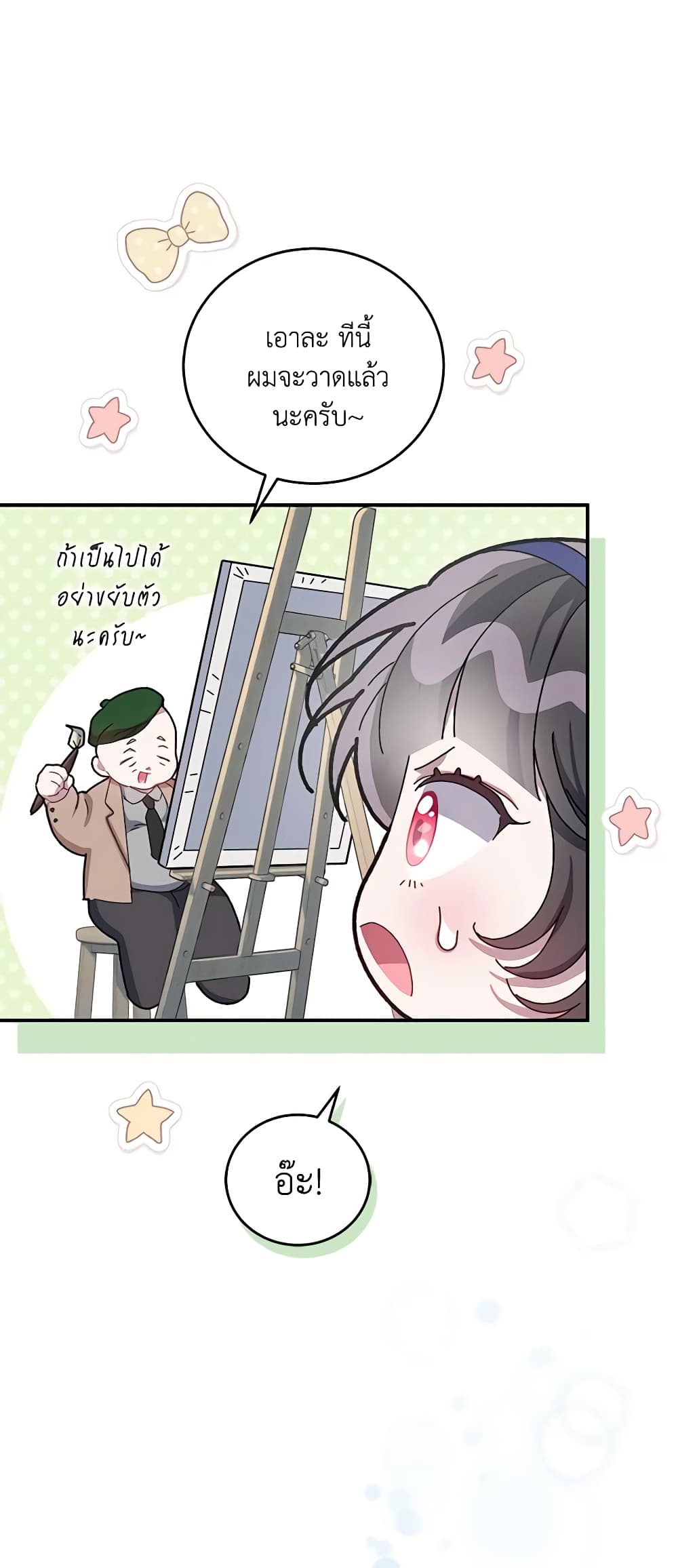 I Became the Stepmother of an Irrevocable Dark Family page 67