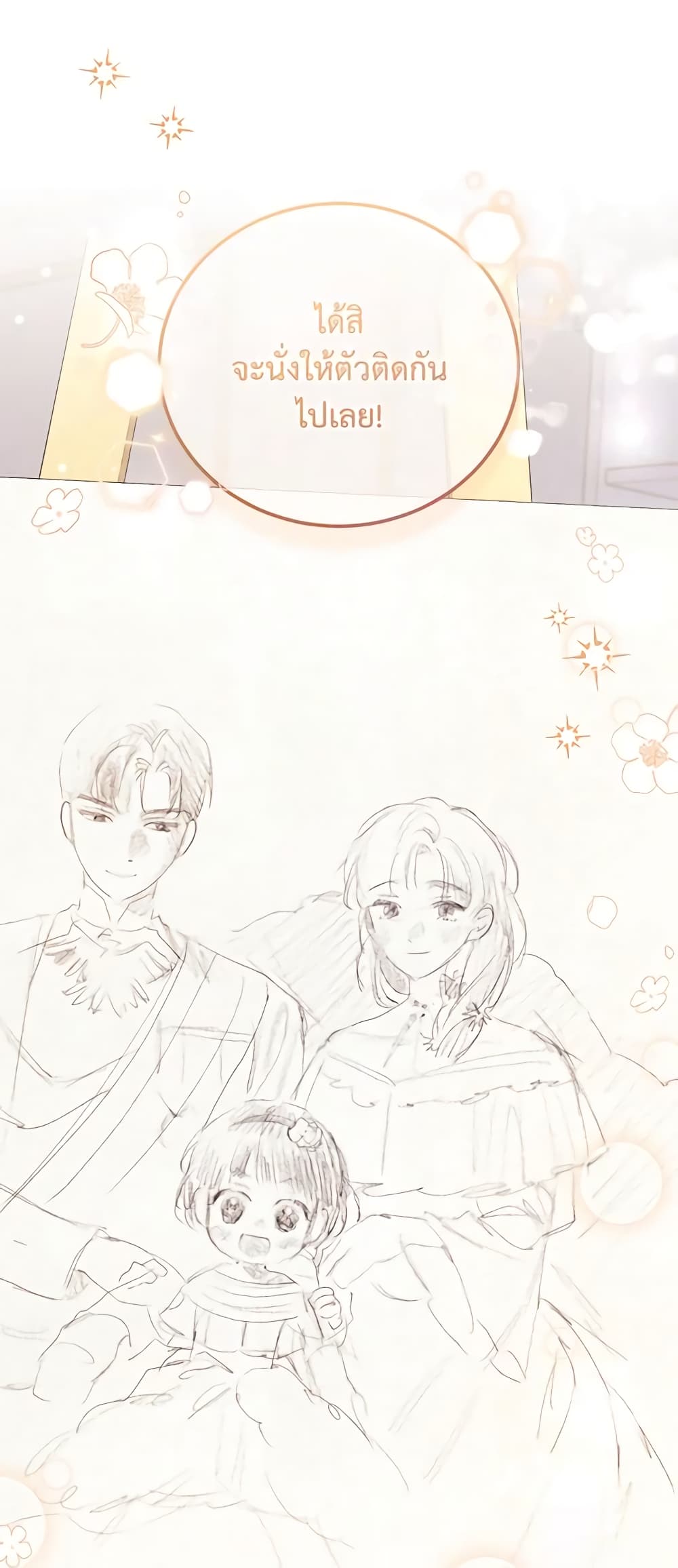 I Became the Stepmother of an Irrevocable Dark Family page 70