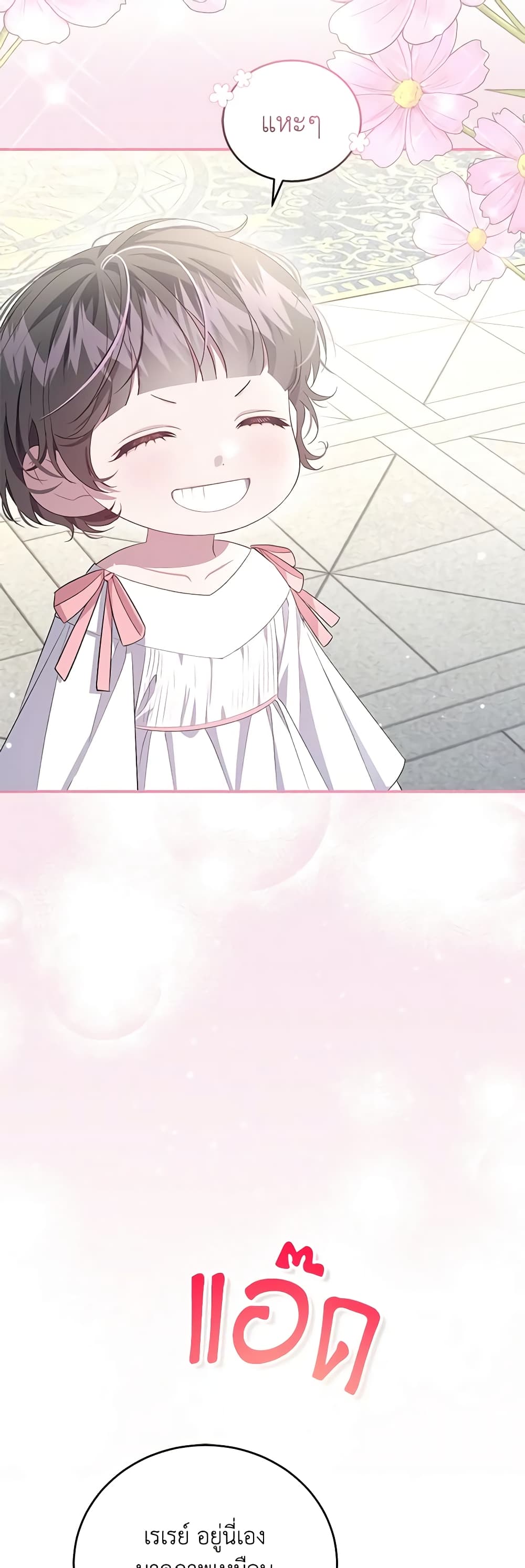 I Became the Stepmother of an Irrevocable Dark Family page 3