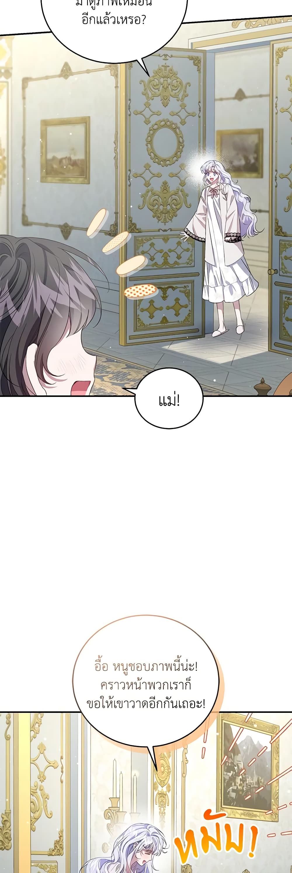 I Became the Stepmother of an Irrevocable Dark Family page 4