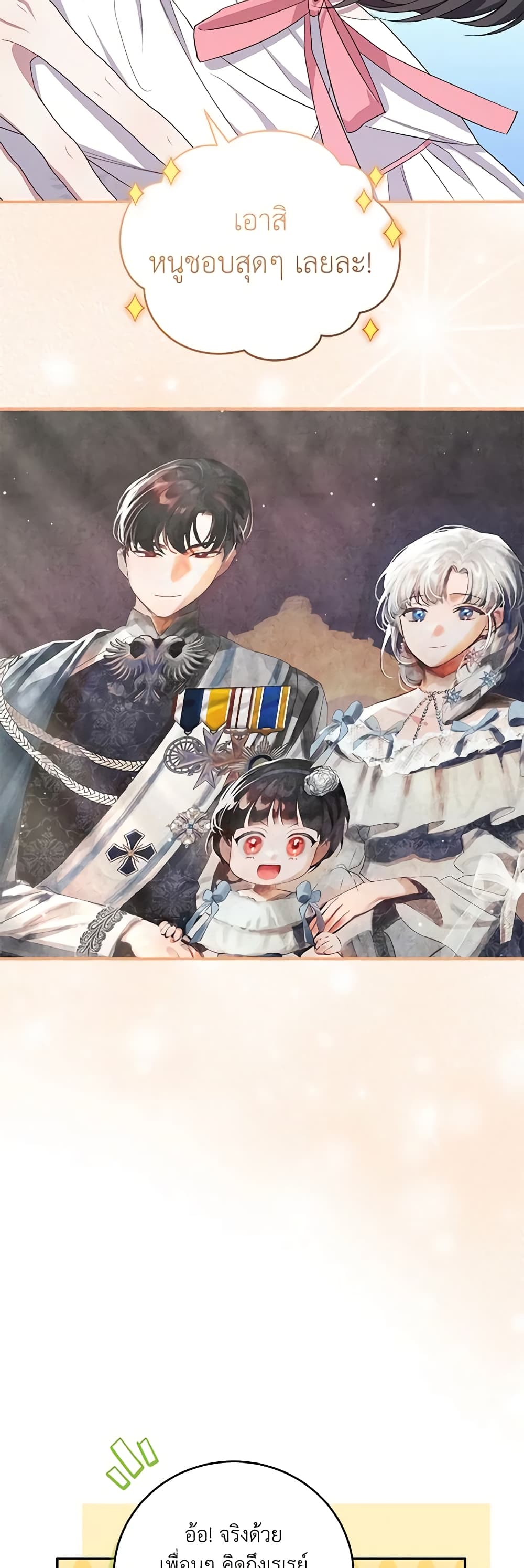 I Became the Stepmother of an Irrevocable Dark Family page 6