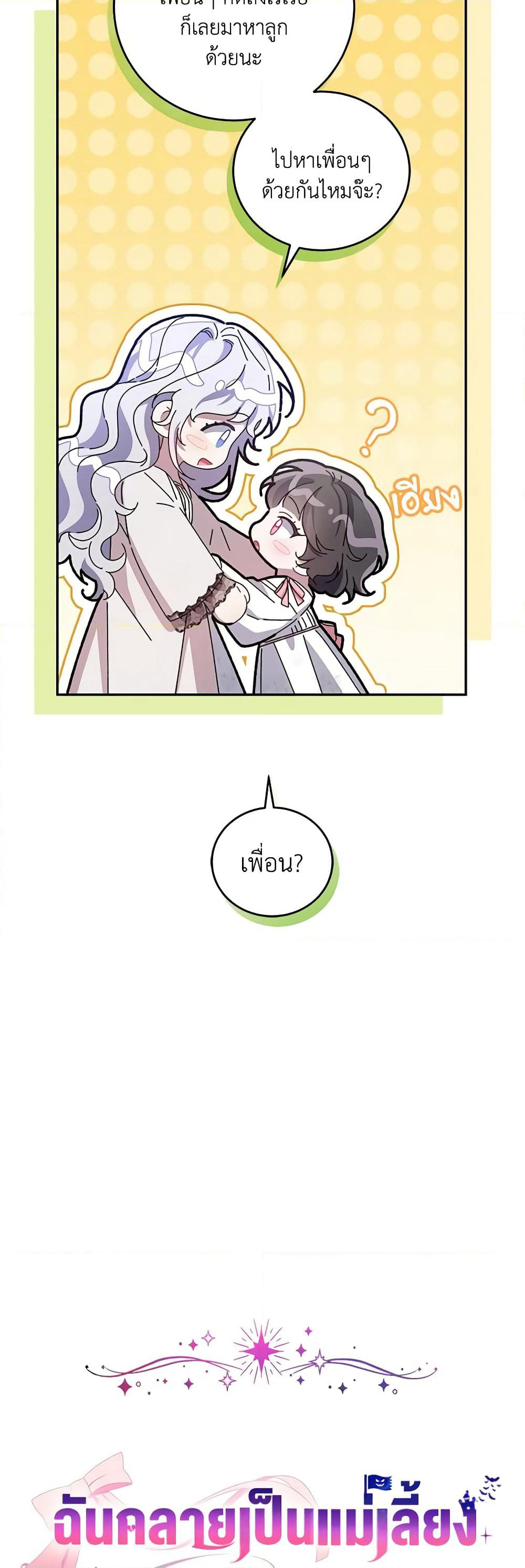I Became the Stepmother of an Irrevocable Dark Family page 7