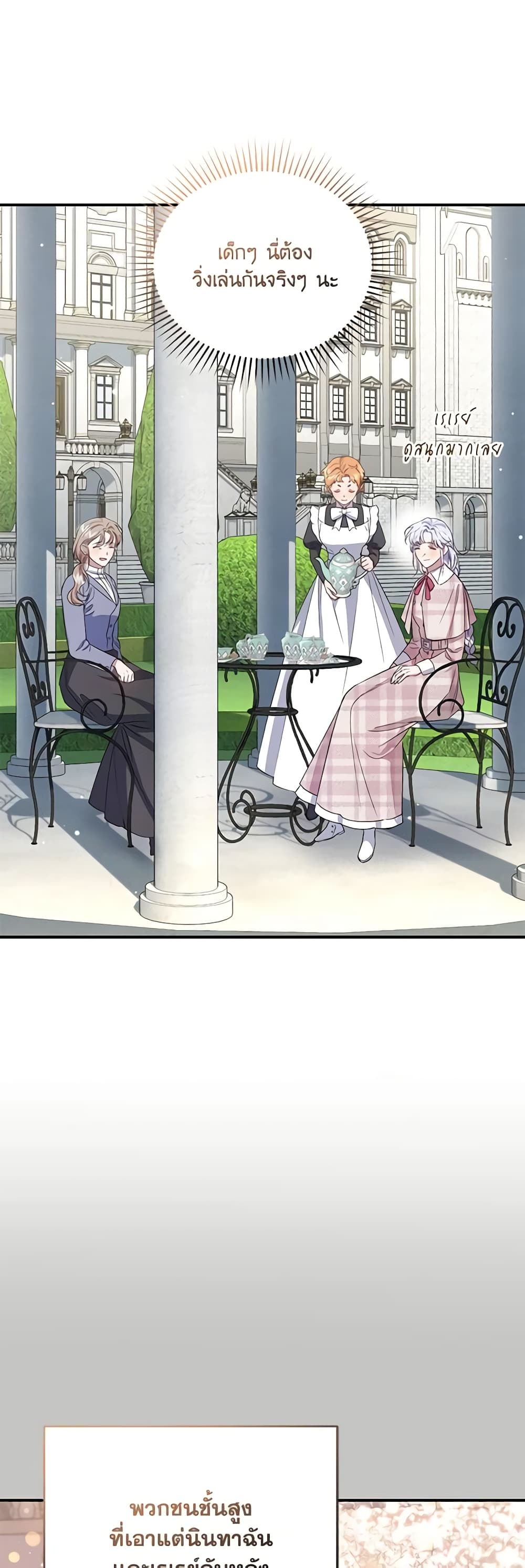 I Became the Stepmother of an Irrevocable Dark Family page 10