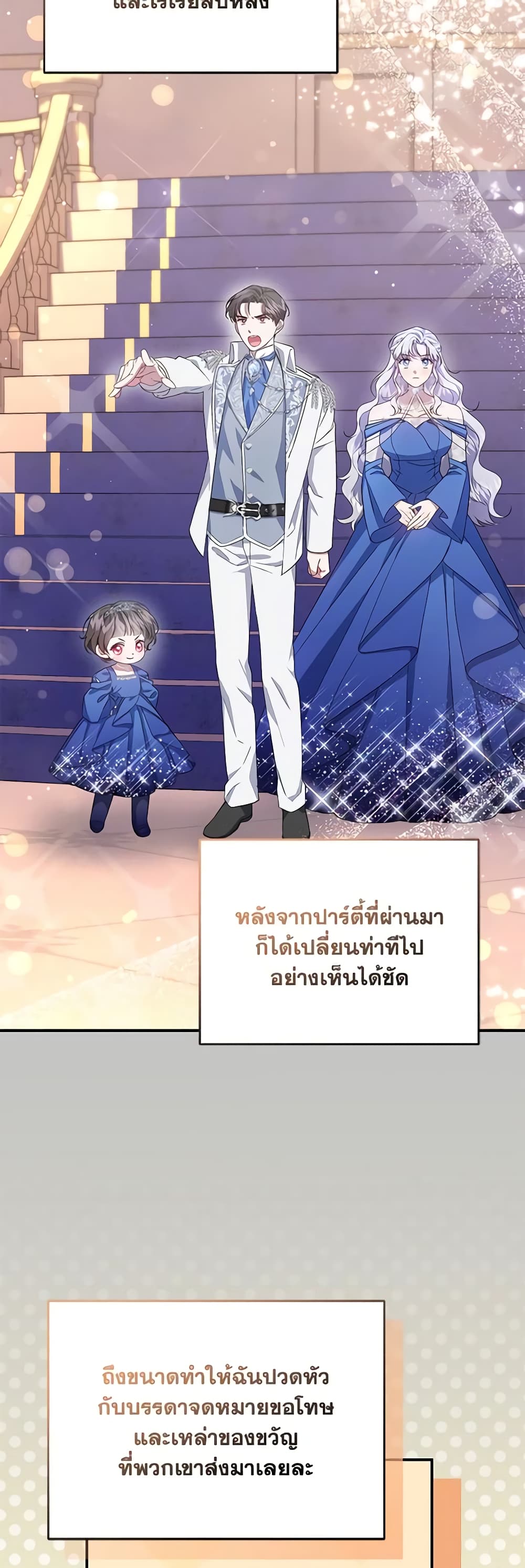 I Became the Stepmother of an Irrevocable Dark Family page 11