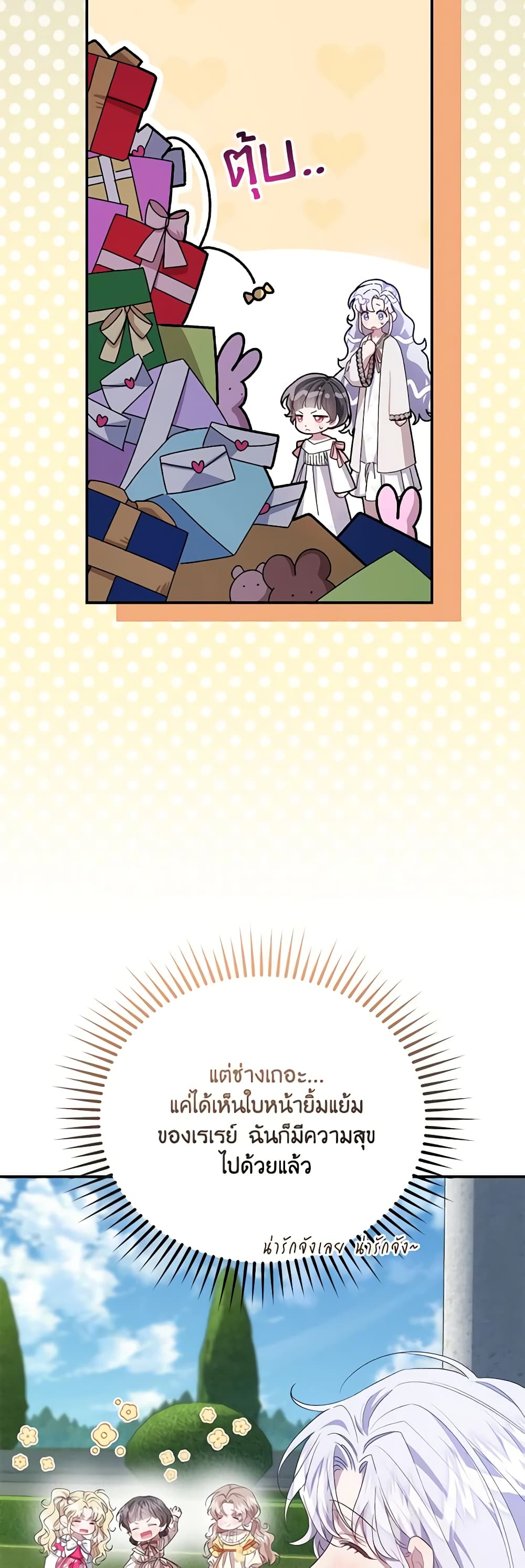 I Became the Stepmother of an Irrevocable Dark Family page 12