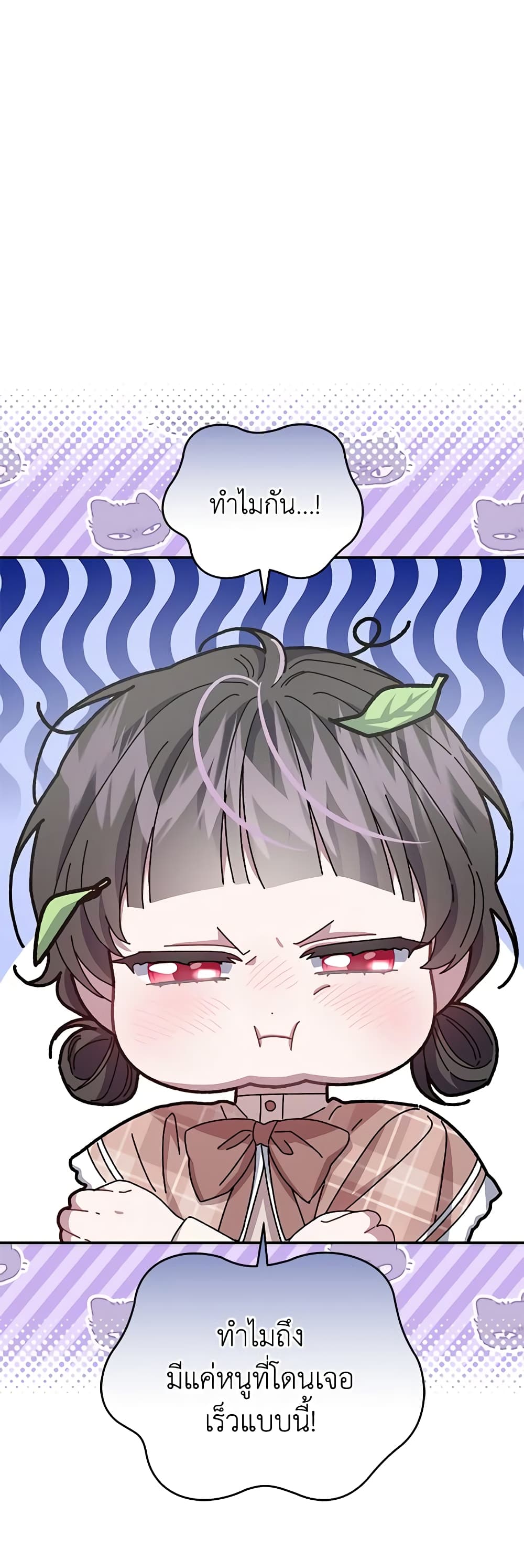 I Became the Stepmother of an Irrevocable Dark Family page 17