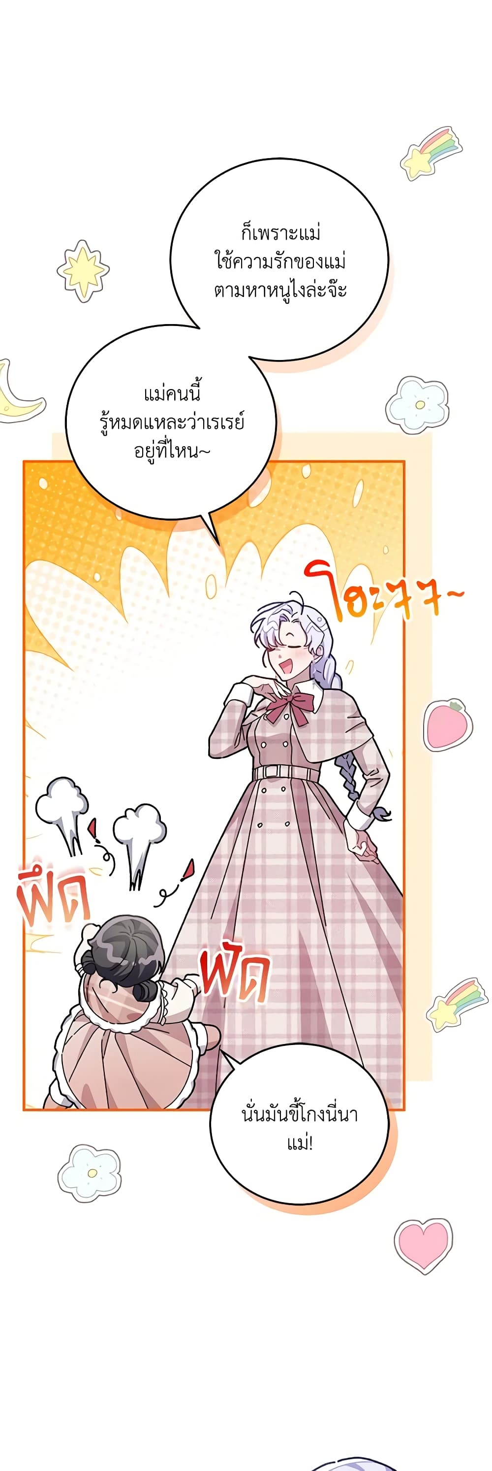 I Became the Stepmother of an Irrevocable Dark Family page 18