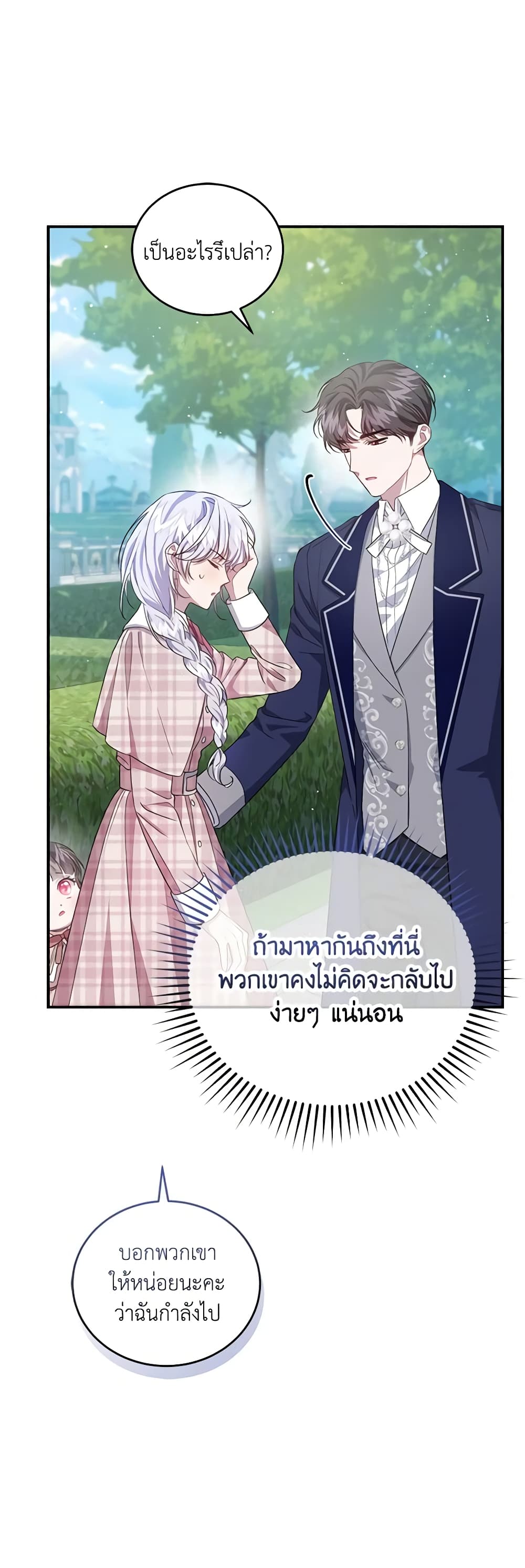 I Became the Stepmother of an Irrevocable Dark Family page 33