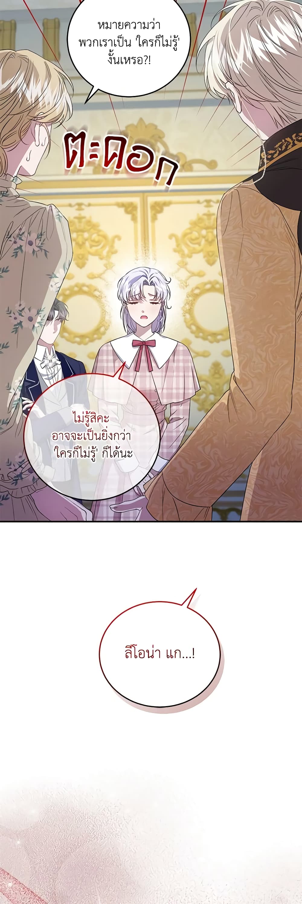 I Became the Stepmother of an Irrevocable Dark Family page 41