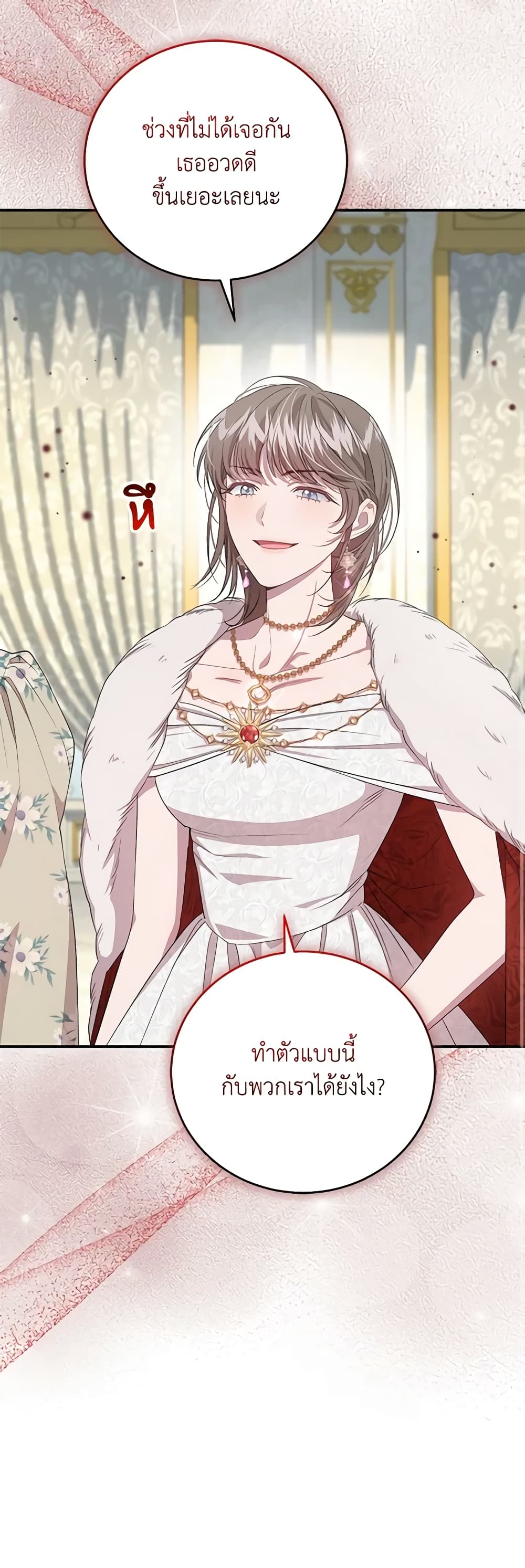 I Became the Stepmother of an Irrevocable Dark Family page 42