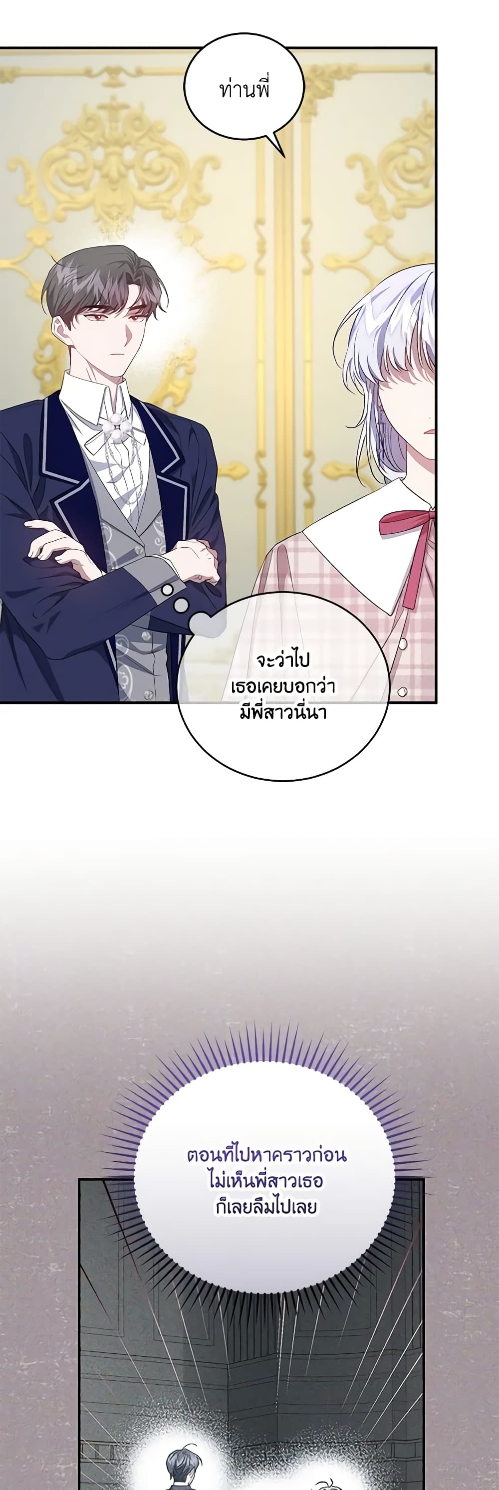 I Became the Stepmother of an Irrevocable Dark Family page 43