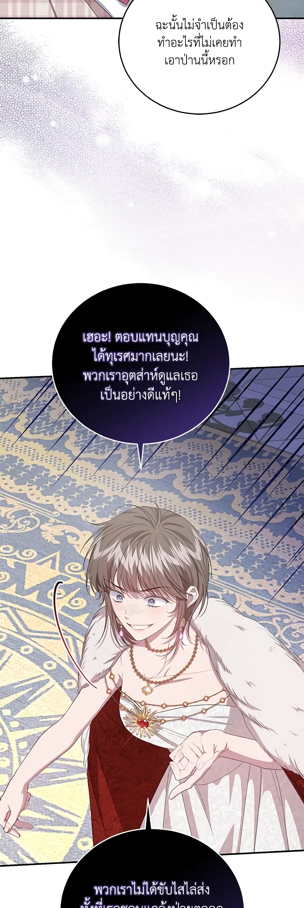 I Became the Stepmother of an Irrevocable Dark Family page 45