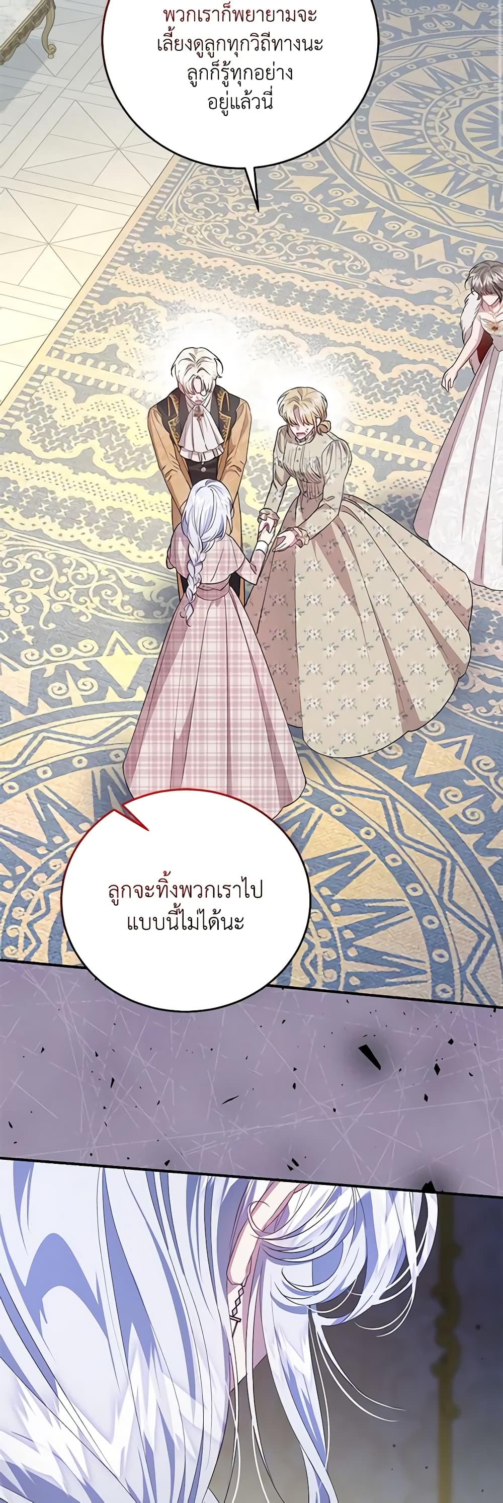 I Became the Stepmother of an Irrevocable Dark Family page 50