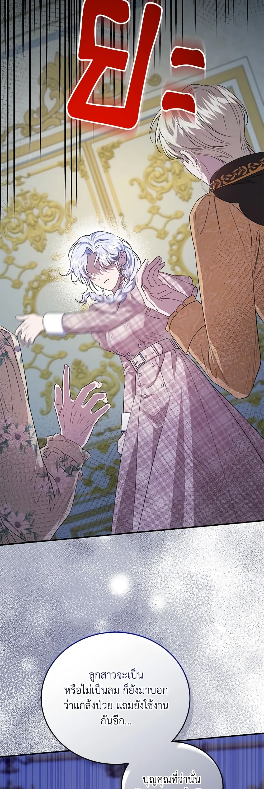 I Became the Stepmother of an Irrevocable Dark Family page 52