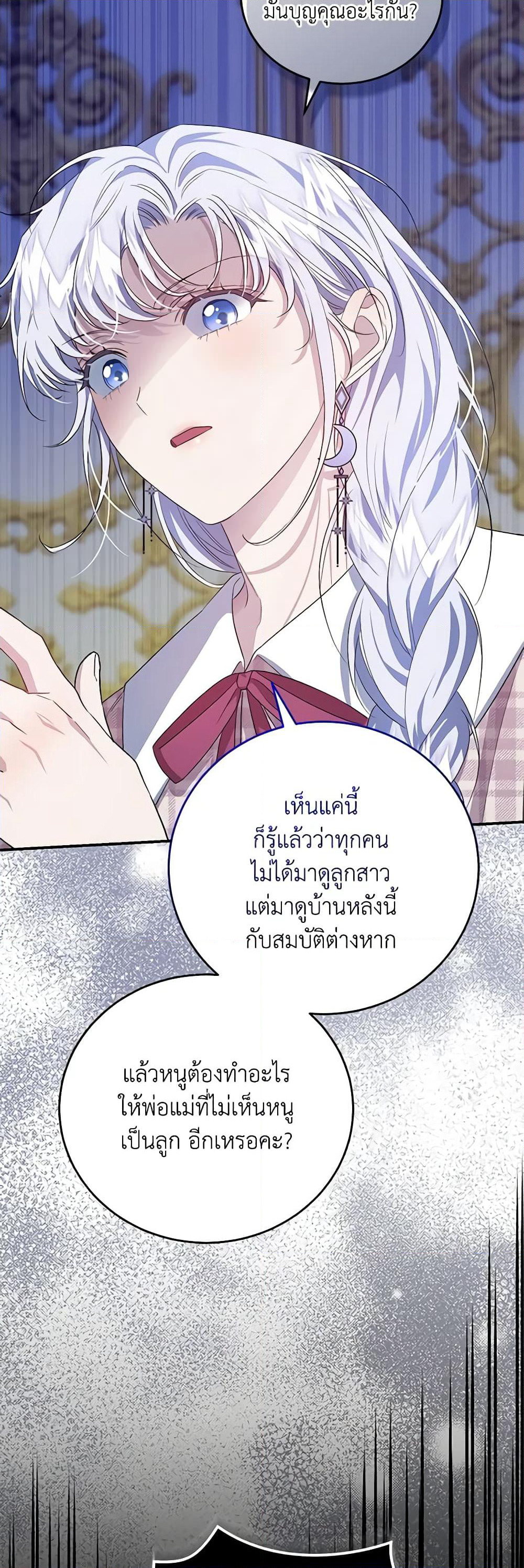I Became the Stepmother of an Irrevocable Dark Family page 53
