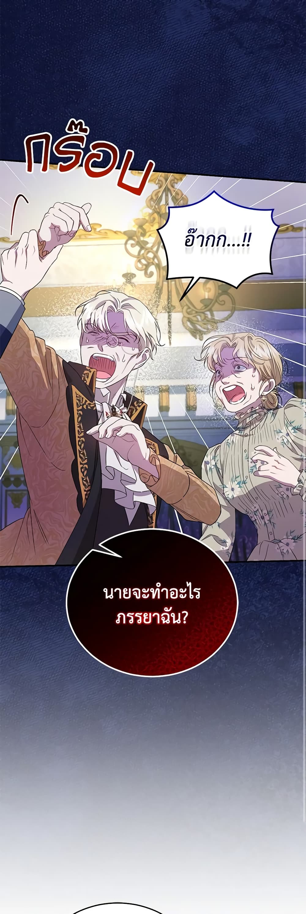 I Became the Stepmother of an Irrevocable Dark Family page 56