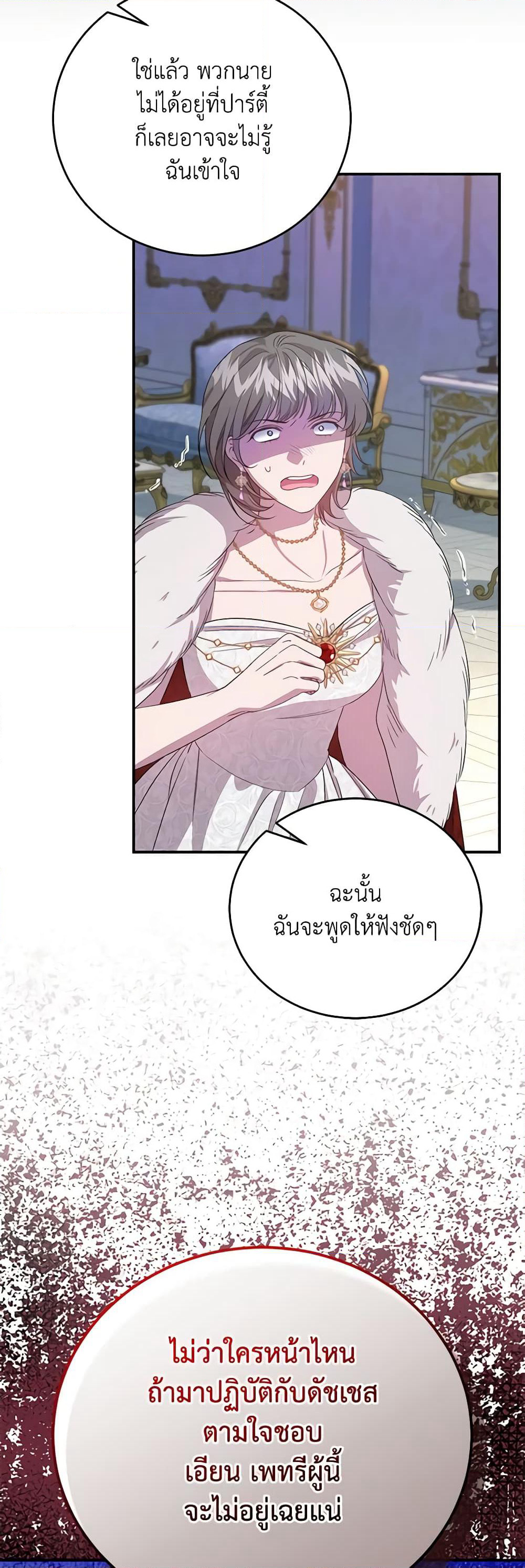 I Became the Stepmother of an Irrevocable Dark Family page 57