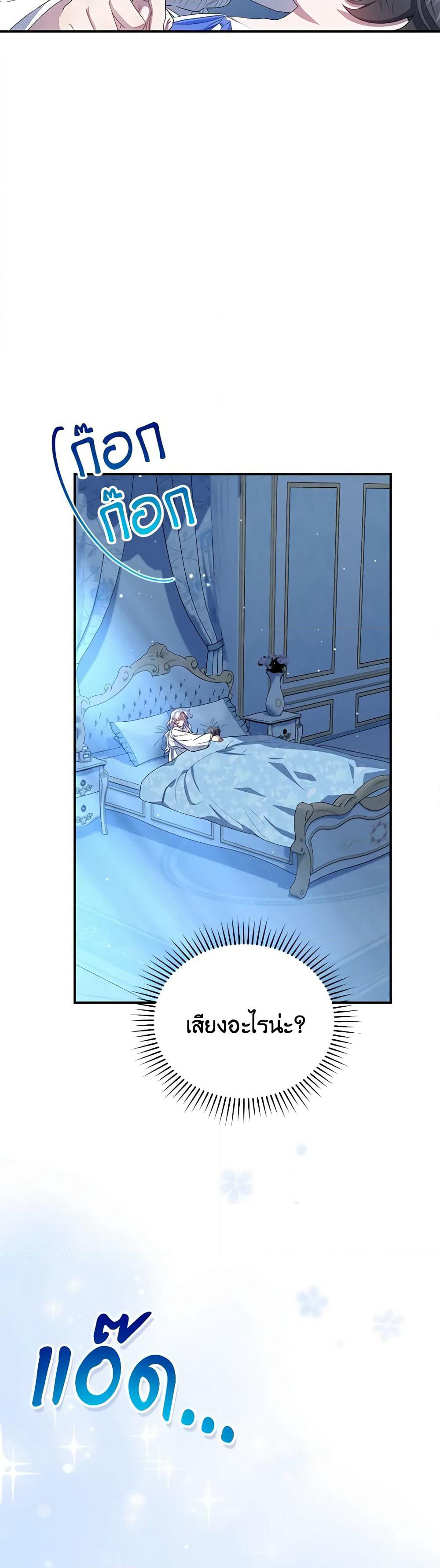 I Became the Stepmother of an Irrevocable Dark Family page 3